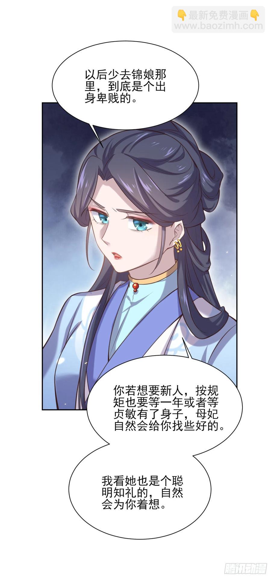 宦妃天下（太監王爺強娶我） - 第85話 渣男司流風 - 6