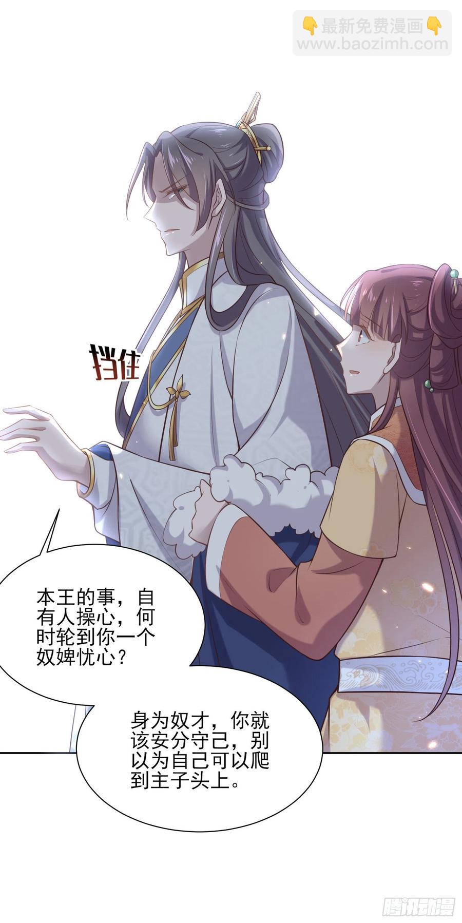 宦妃天下（太監王爺強娶我） - 第85話 渣男司流風 - 3