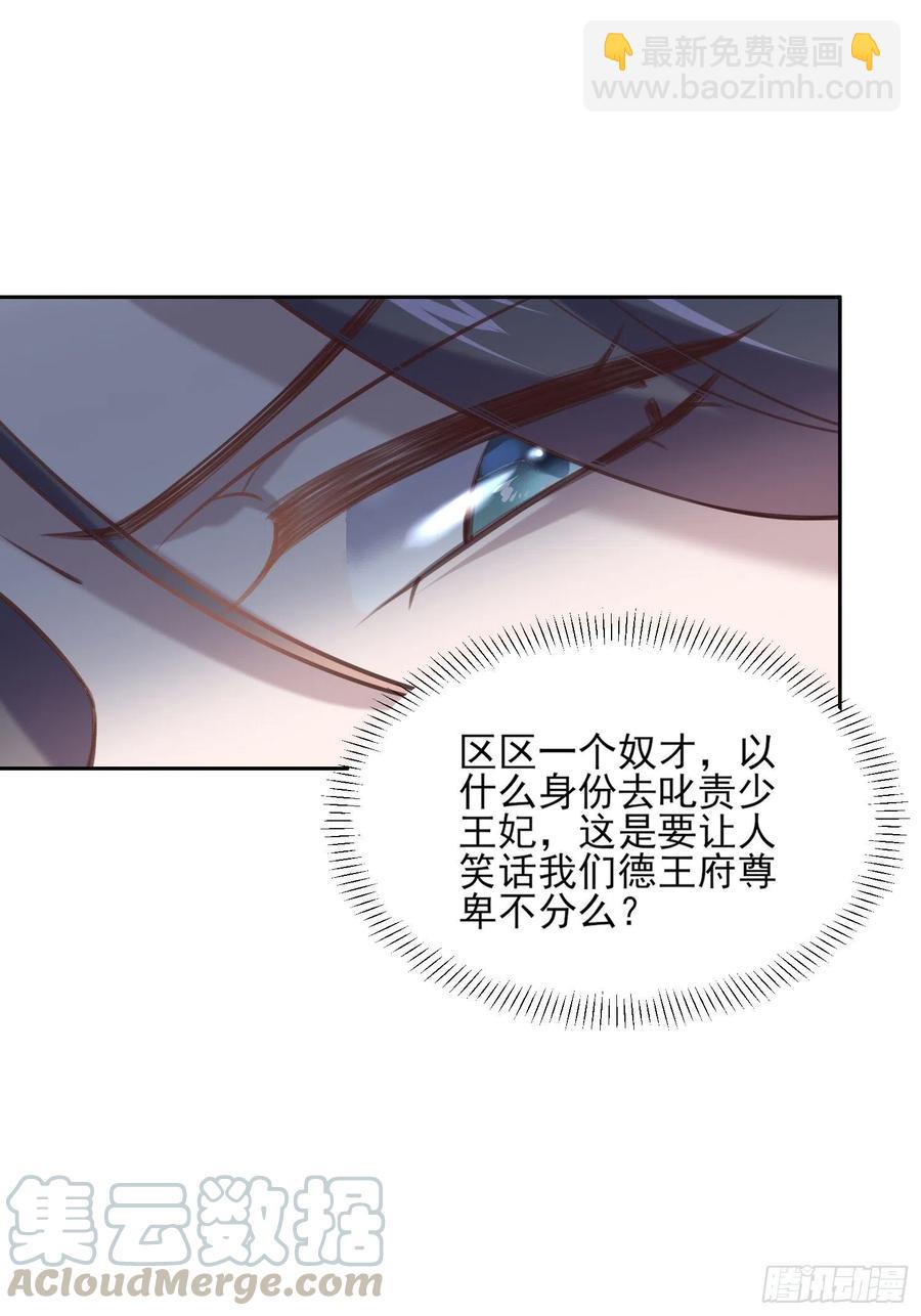 宦妃天下（太監王爺強娶我） - 第85話 渣男司流風 - 4