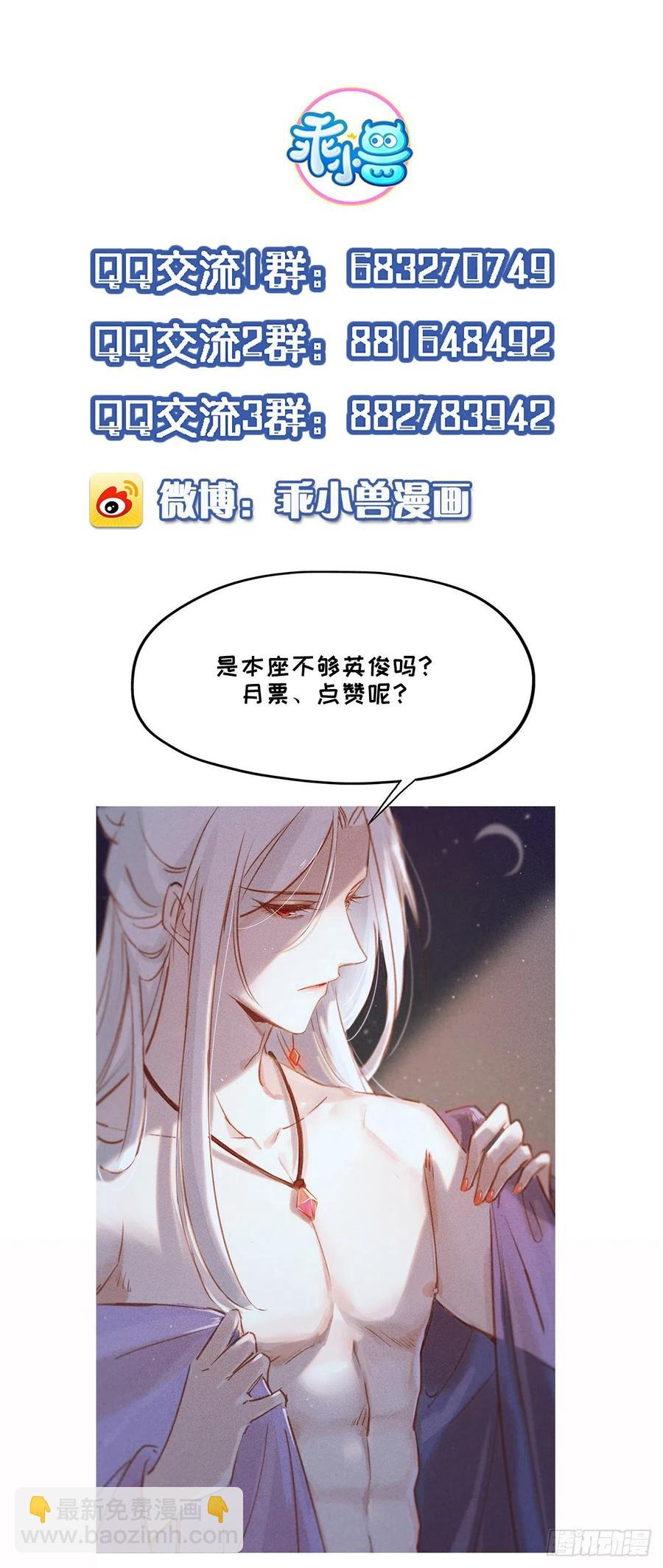 宦妃天下（太監王爺強娶我） - 第85話 渣男司流風 - 3