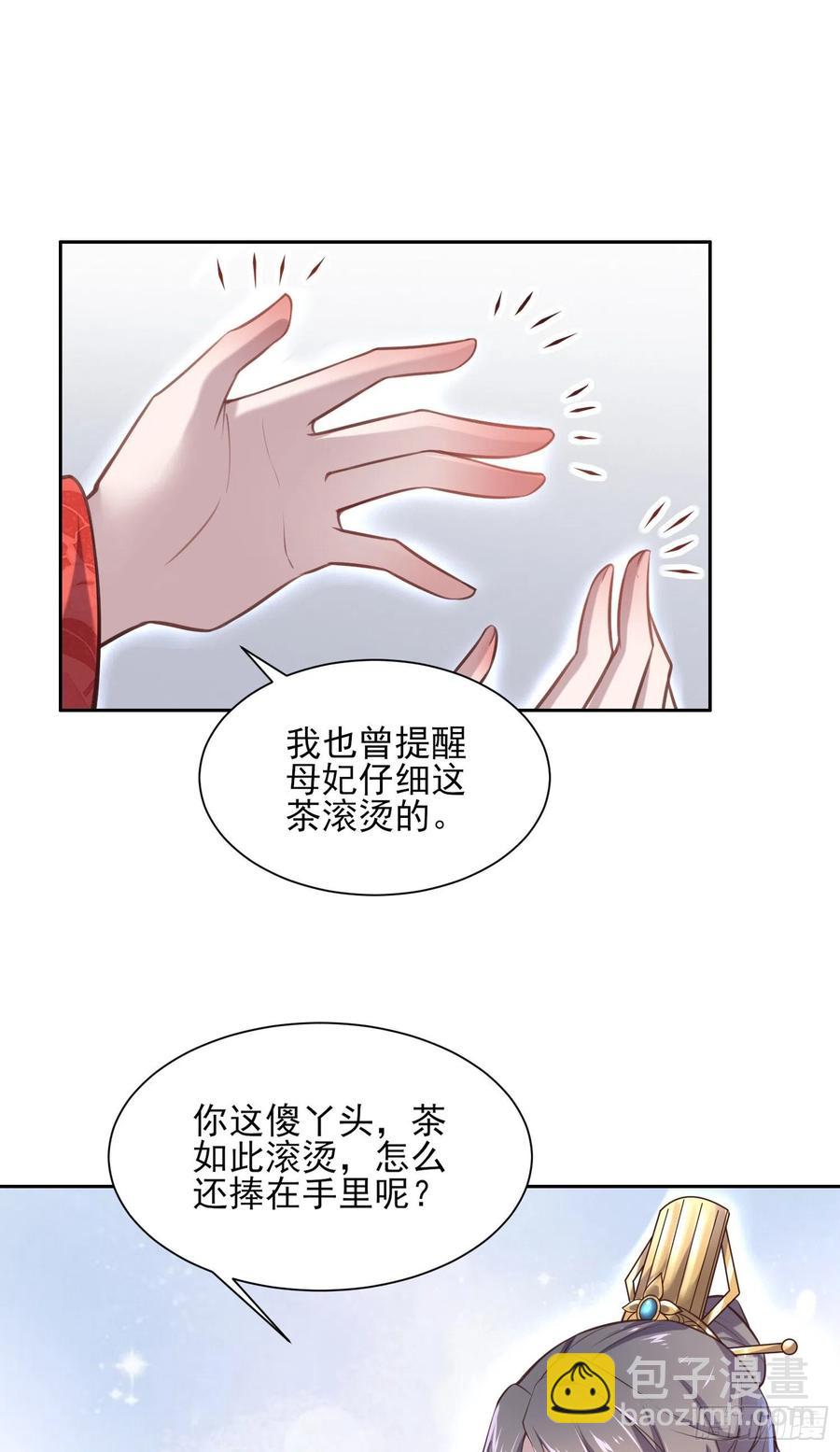 宦妃天下（太監王爺強娶我） - 第85話 渣男司流風 - 6