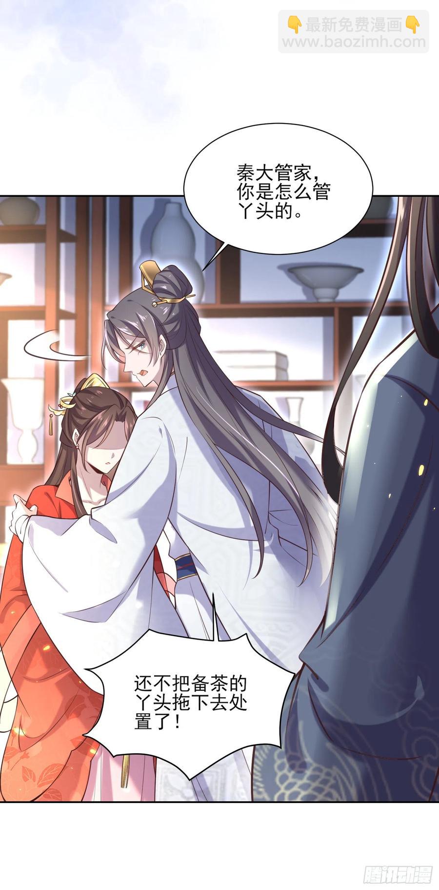 宦妃天下（太監王爺強娶我） - 第85話 渣男司流風 - 3