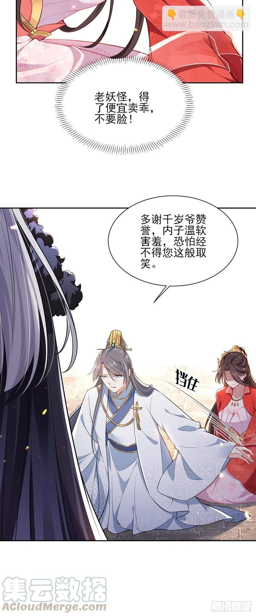 宦妃天下（太監王爺強娶我） - 第87話 盡嘗人間歡情 - 3