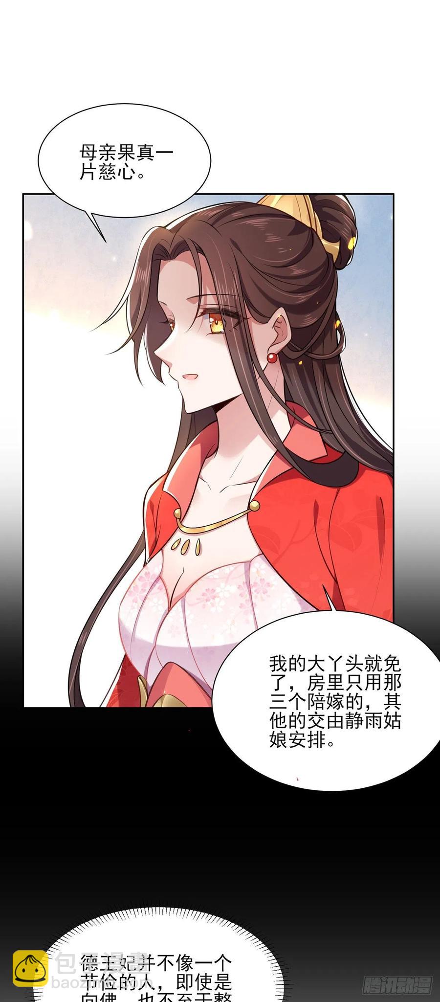 宦妃天下（太監王爺強娶我） - 第87話 盡嘗人間歡情 - 5