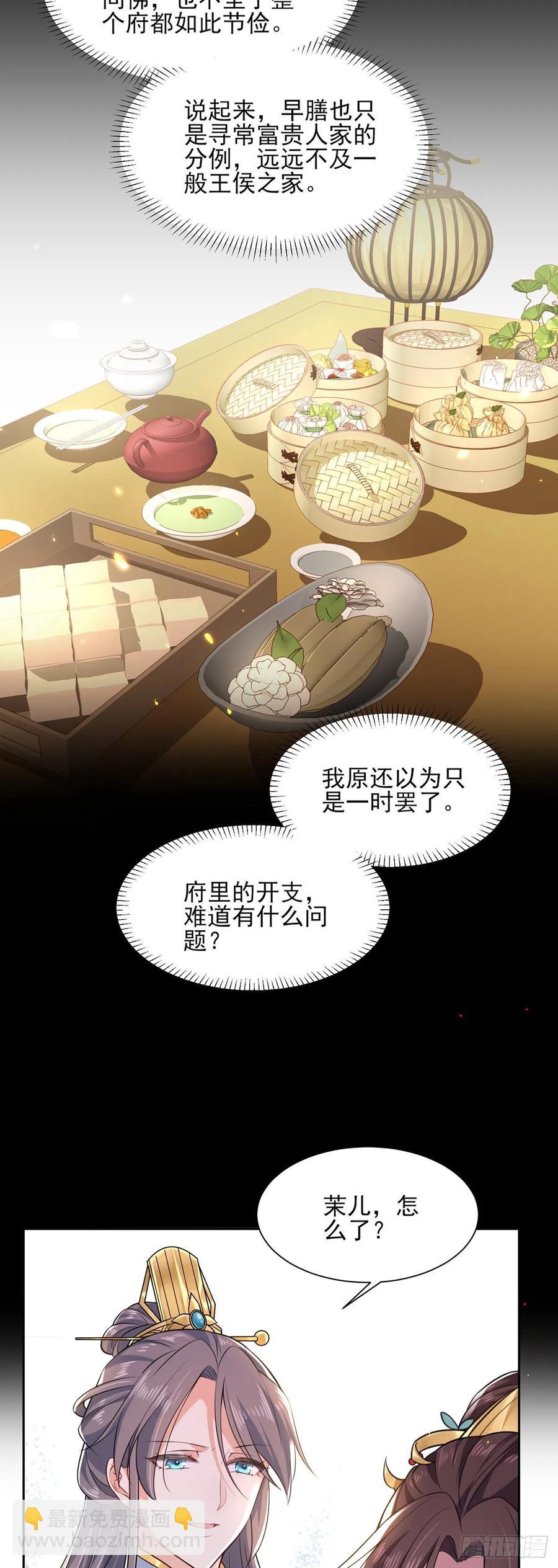 宦妃天下（太監王爺強娶我） - 第87話 盡嘗人間歡情 - 1