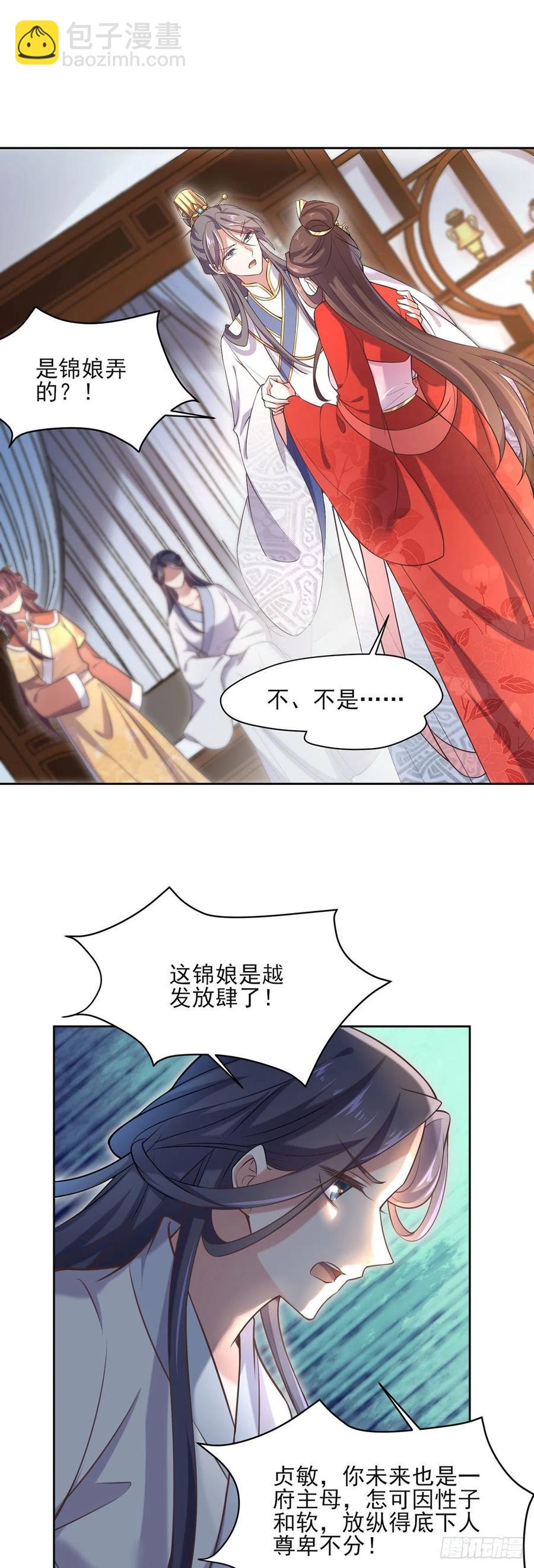 宦妃天下（太監王爺強娶我） - 第89話 論影后的自我修養 - 2