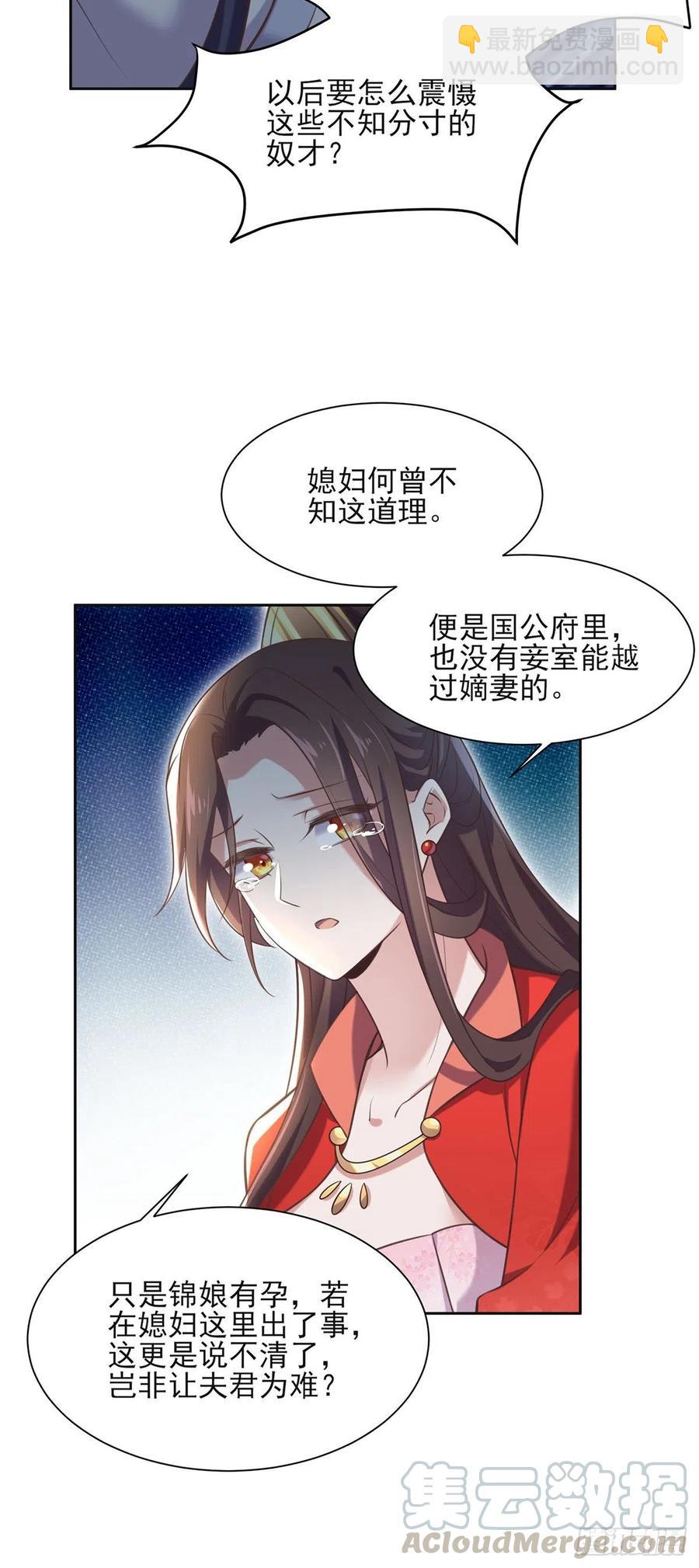 宦妃天下（太監王爺強娶我） - 第89話 論影后的自我修養 - 3