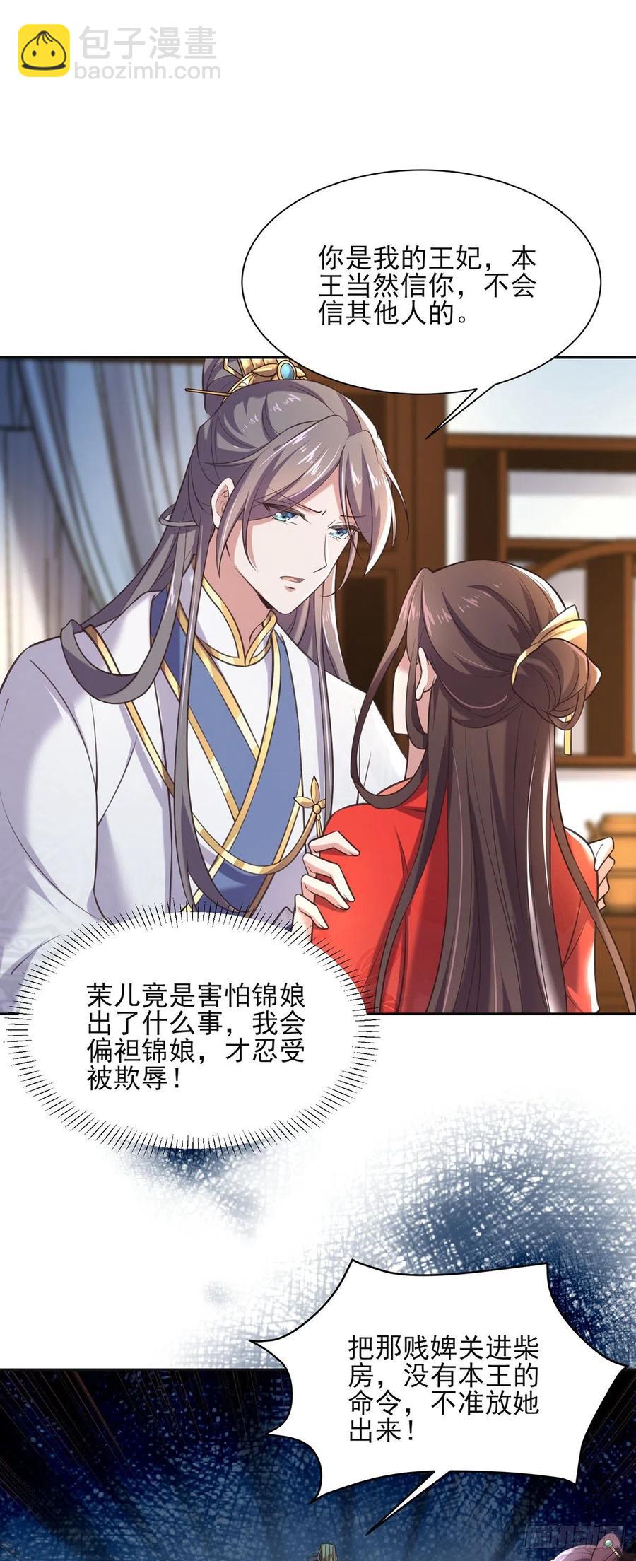 宦妃天下（太監王爺強娶我） - 第89話 論影后的自我修養 - 4