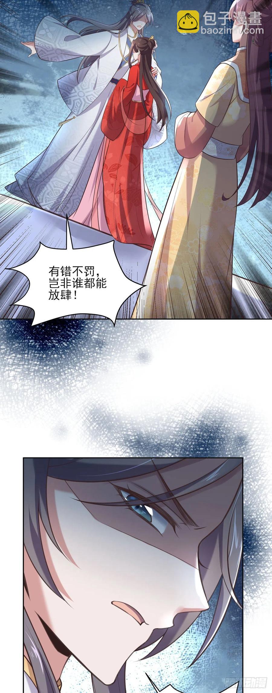 宦妃天下（太監王爺強娶我） - 第89話 論影后的自我修養 - 5