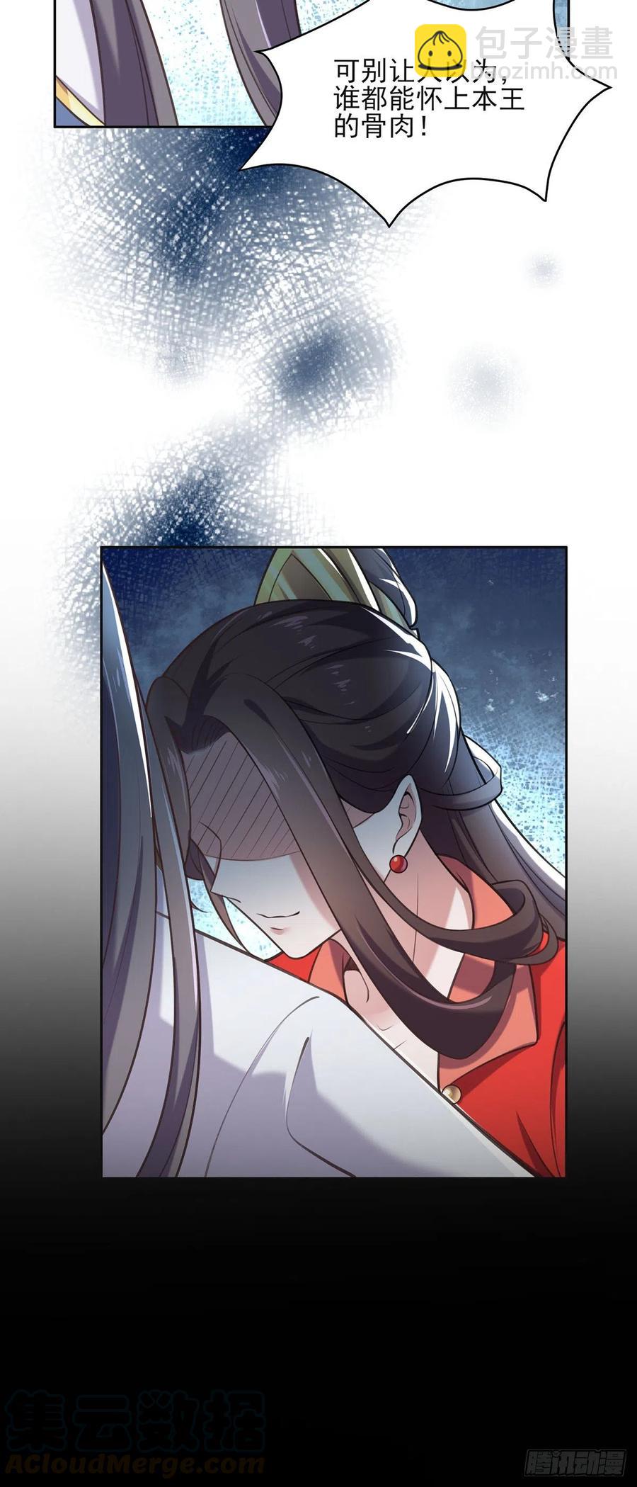 宦妃天下（太監王爺強娶我） - 第89話 論影后的自我修養 - 1