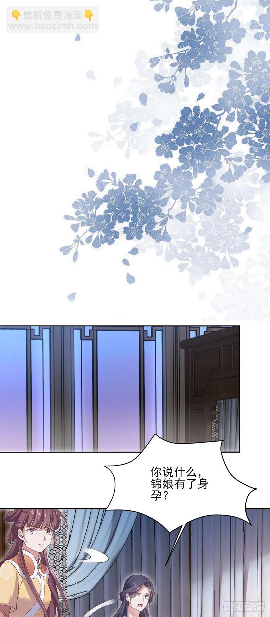 宦妃天下（太監王爺強娶我） - 第89話 論影后的自我修養 - 2