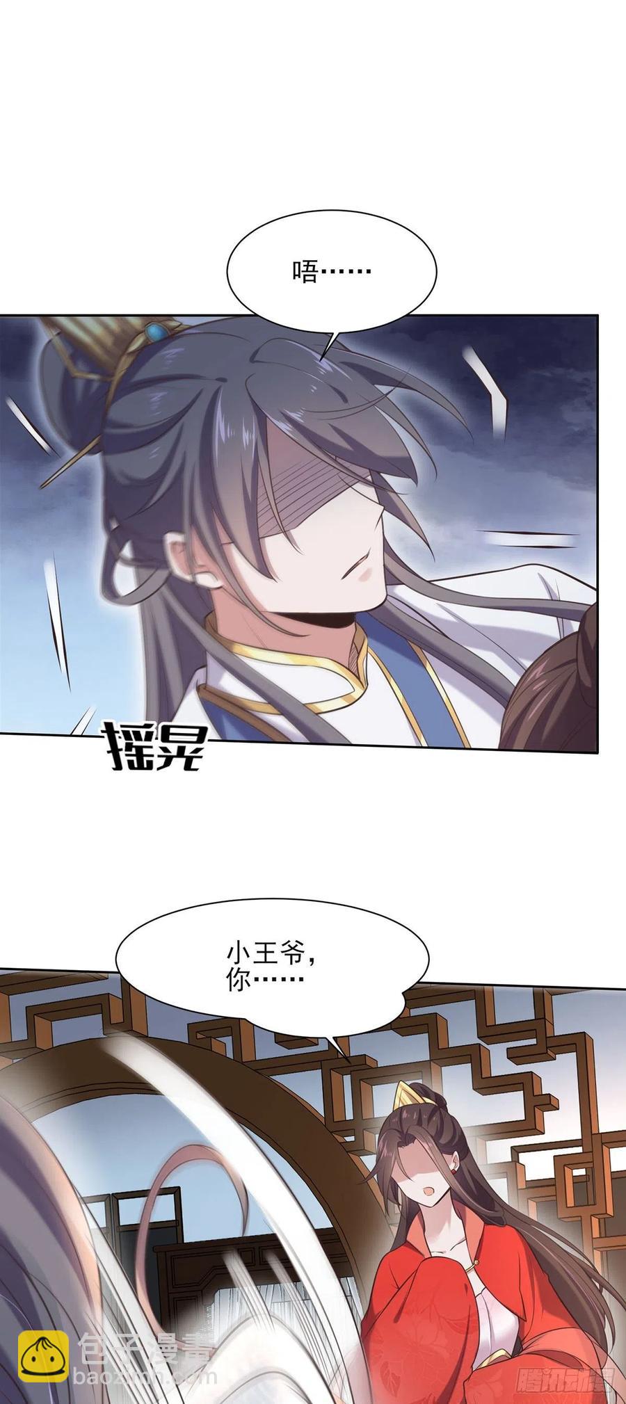 宦妃天下（太監王爺強娶我） - 第89話 論影后的自我修養 - 5