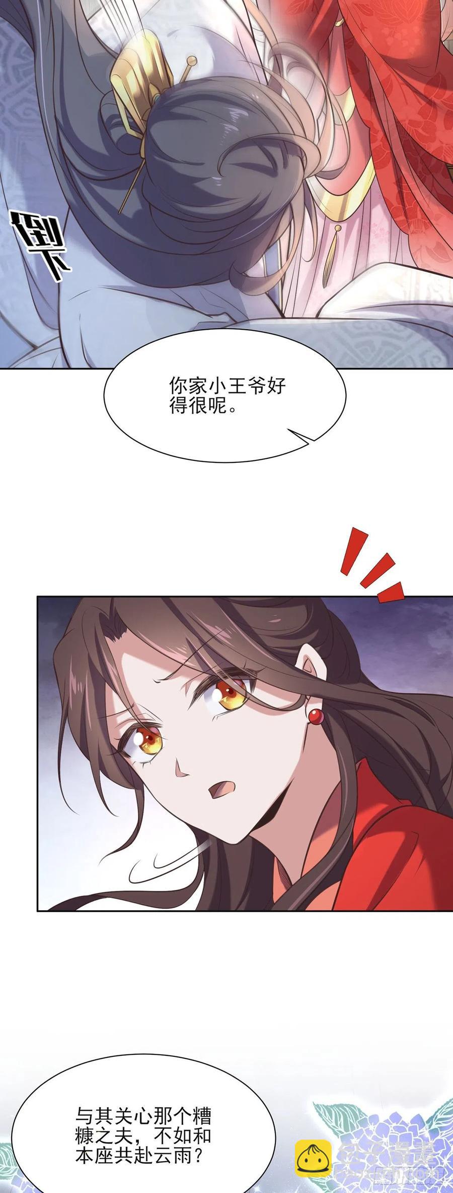 宦妃天下（太監王爺強娶我） - 第89話 論影后的自我修養 - 1