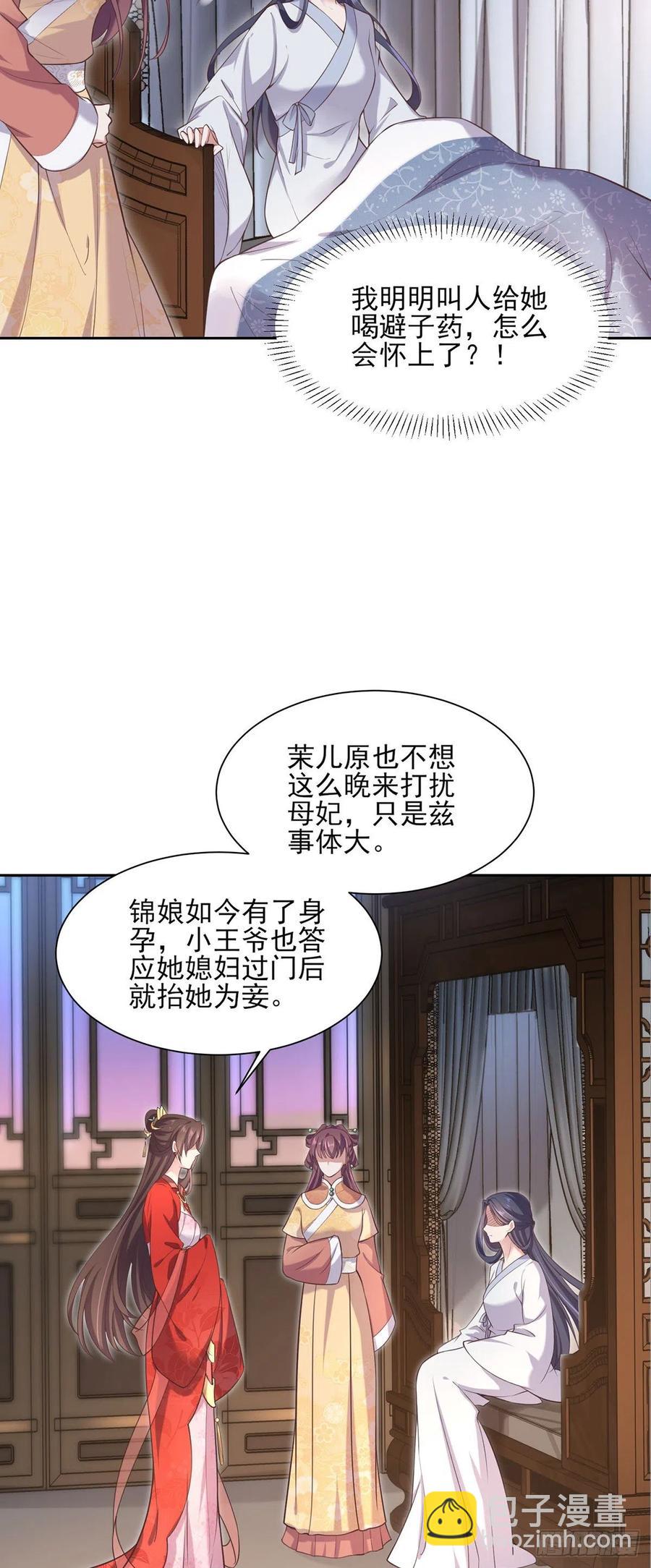 宦妃天下（太監王爺強娶我） - 第89話 論影后的自我修養 - 3