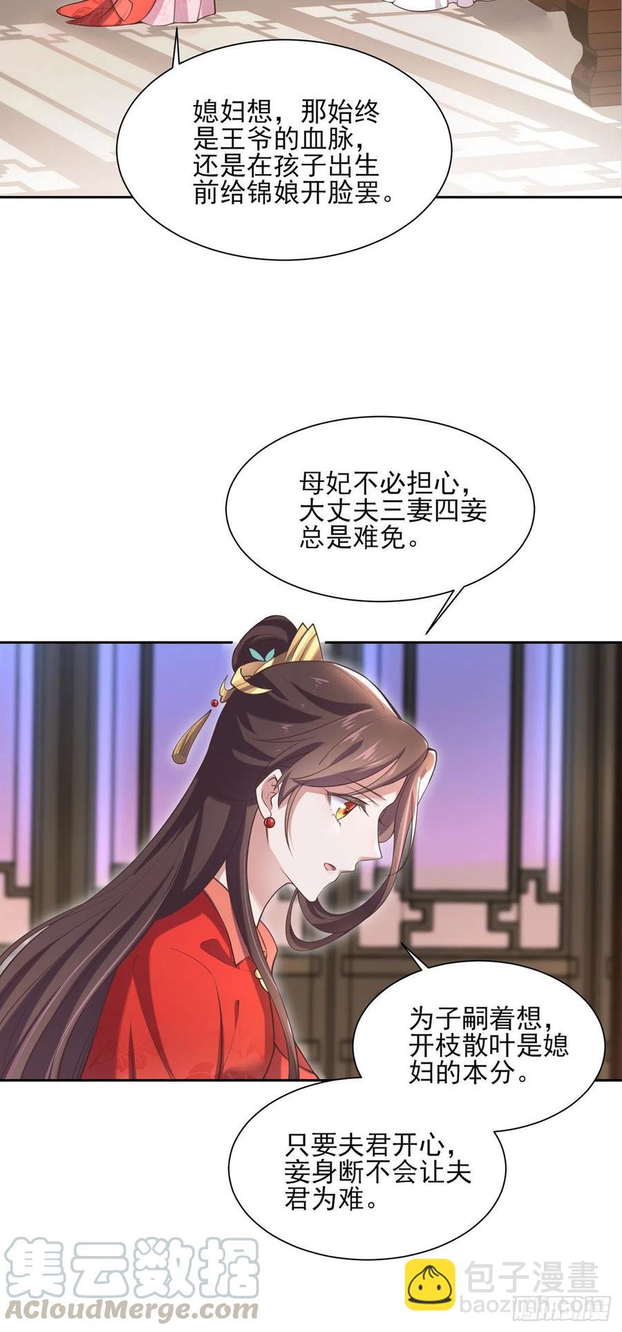 宦妃天下（太監王爺強娶我） - 第89話 論影后的自我修養 - 4