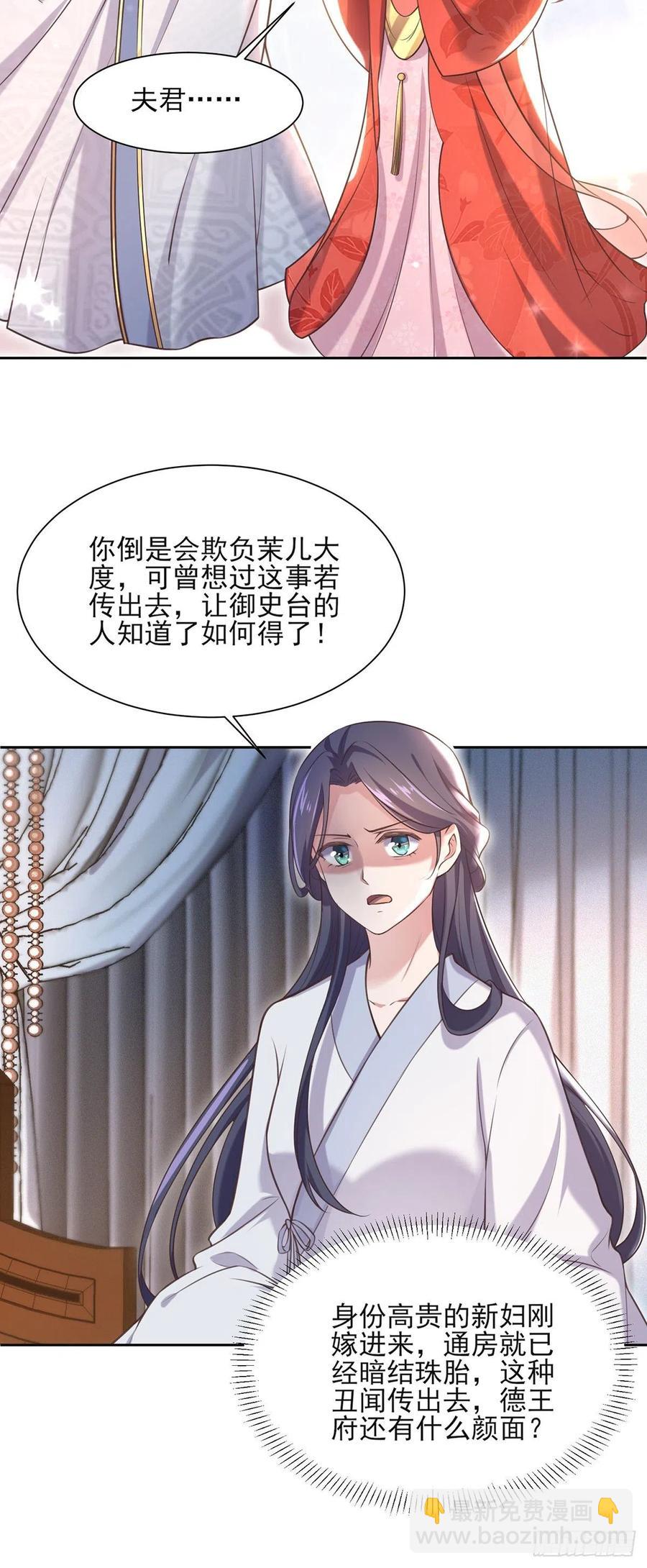 宦妃天下（太監王爺強娶我） - 第89話 論影后的自我修養 - 1