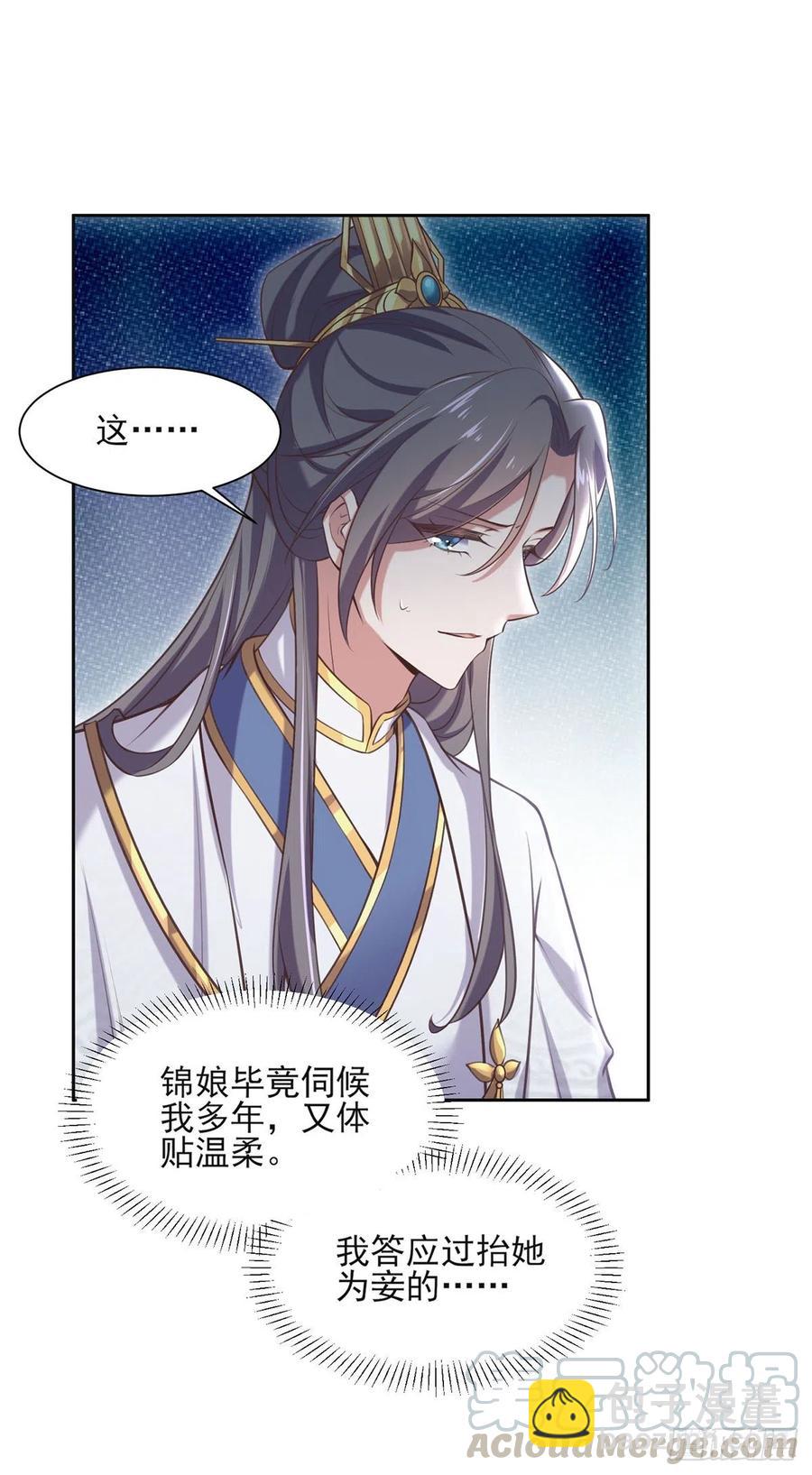 宦妃天下（太監王爺強娶我） - 第89話 論影后的自我修養 - 2