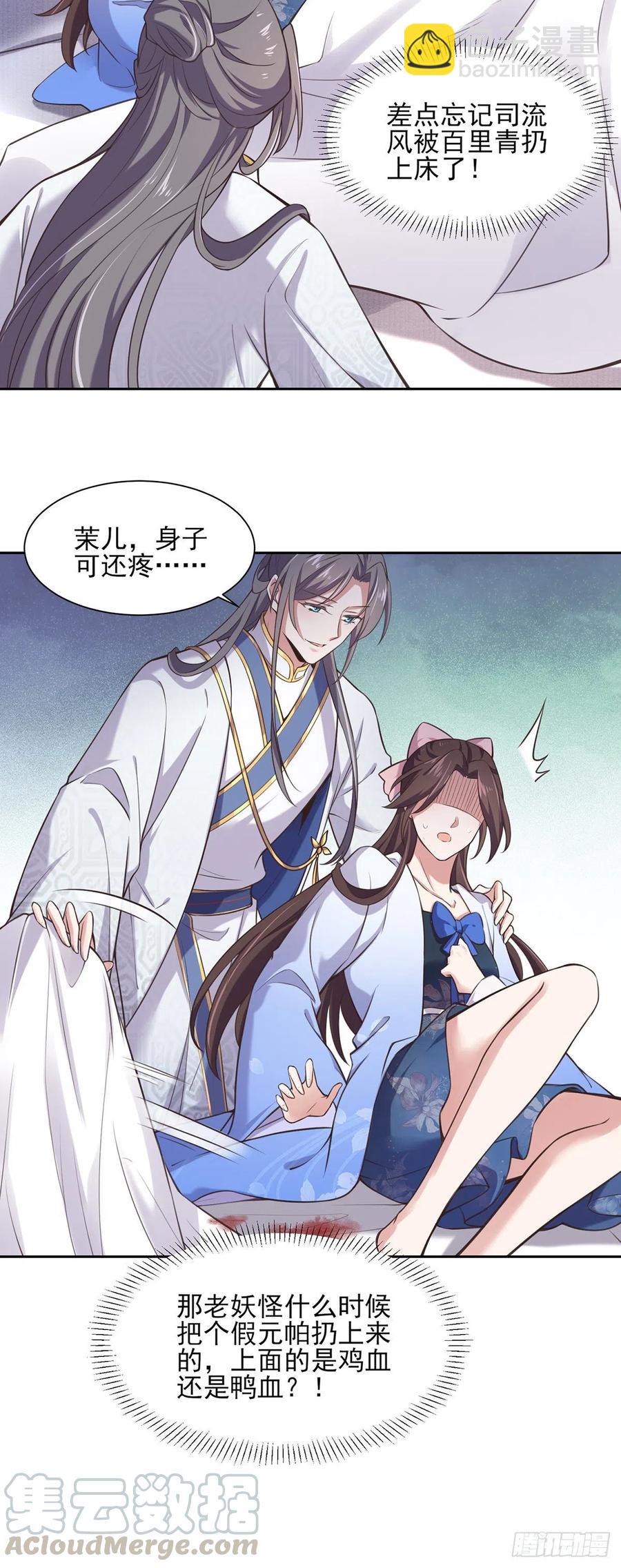 宦妃天下（太監王爺強娶我） - 第91話 休想碰本座的徒兒 - 5