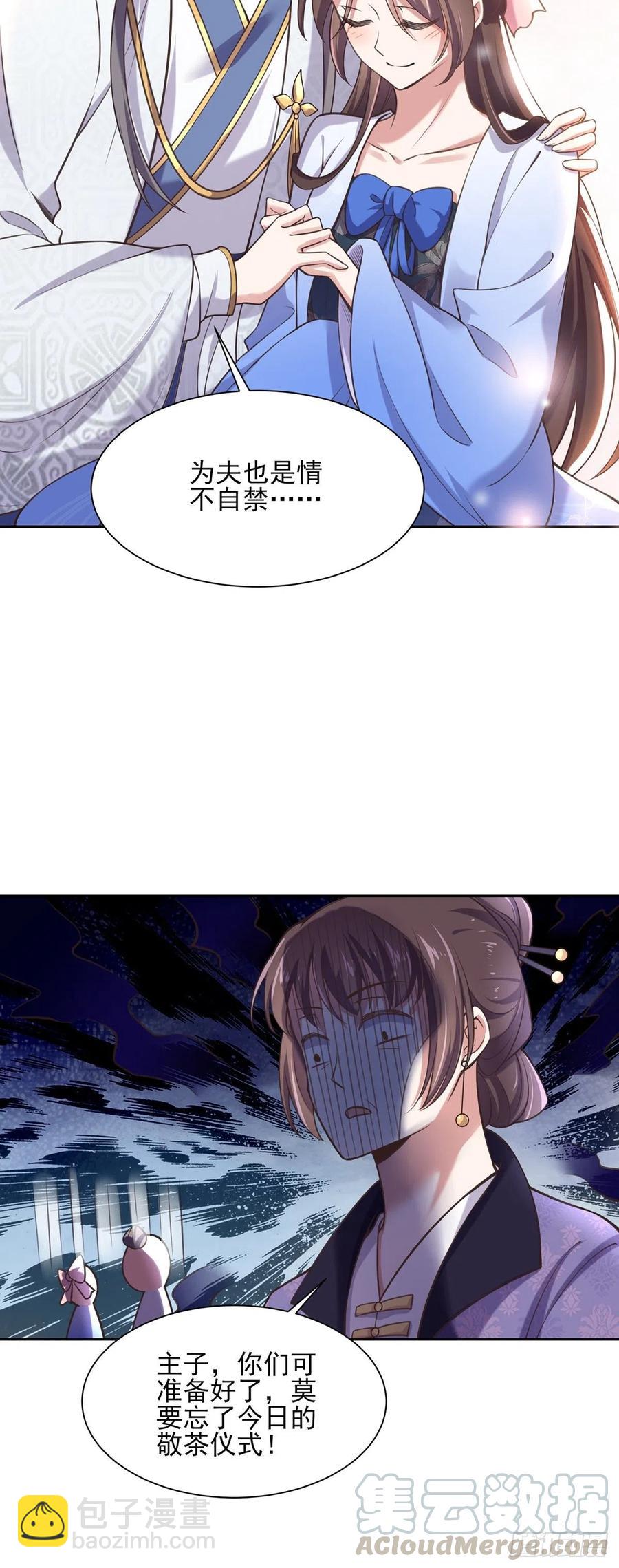 宦妃天下（太監王爺強娶我） - 第91話 休想碰本座的徒兒 - 3