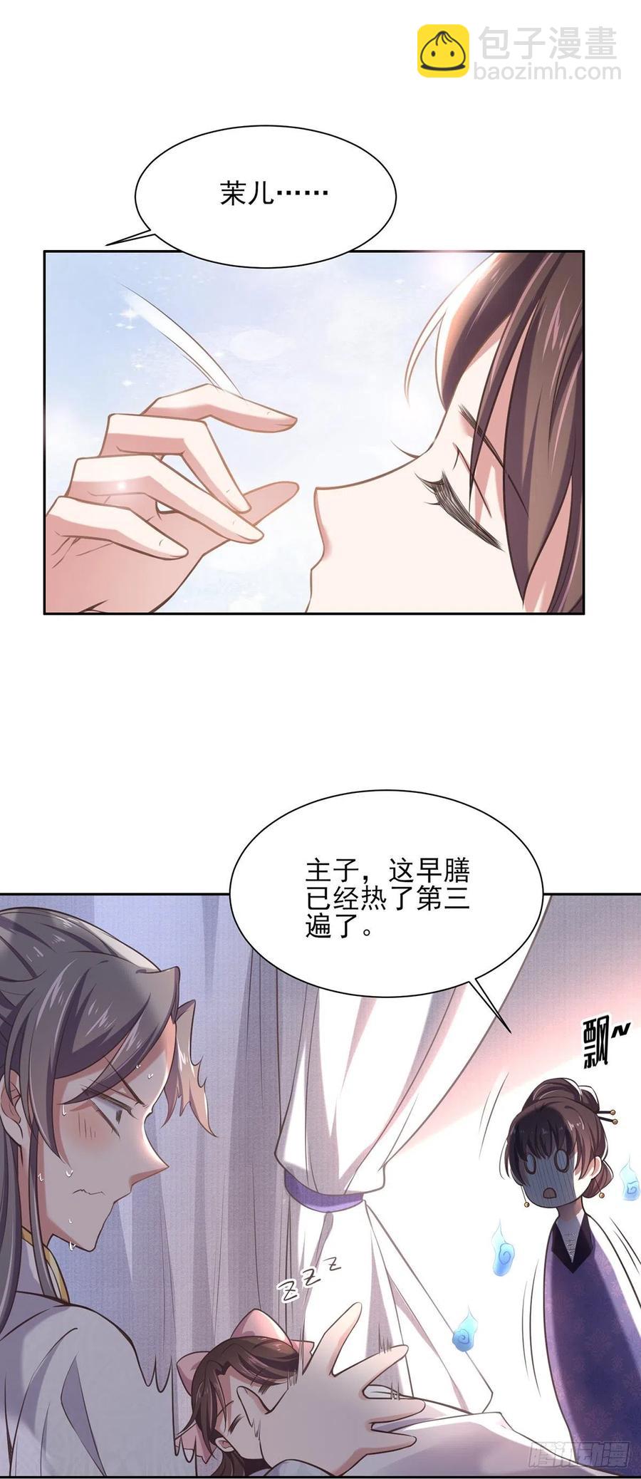 宦妃天下（太監王爺強娶我） - 第91話 休想碰本座的徒兒 - 3