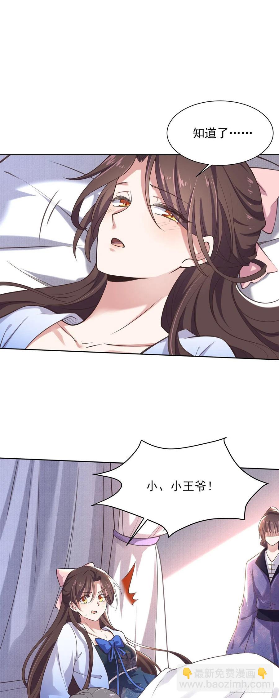 宦妃天下（太監王爺強娶我） - 第91話 休想碰本座的徒兒 - 4