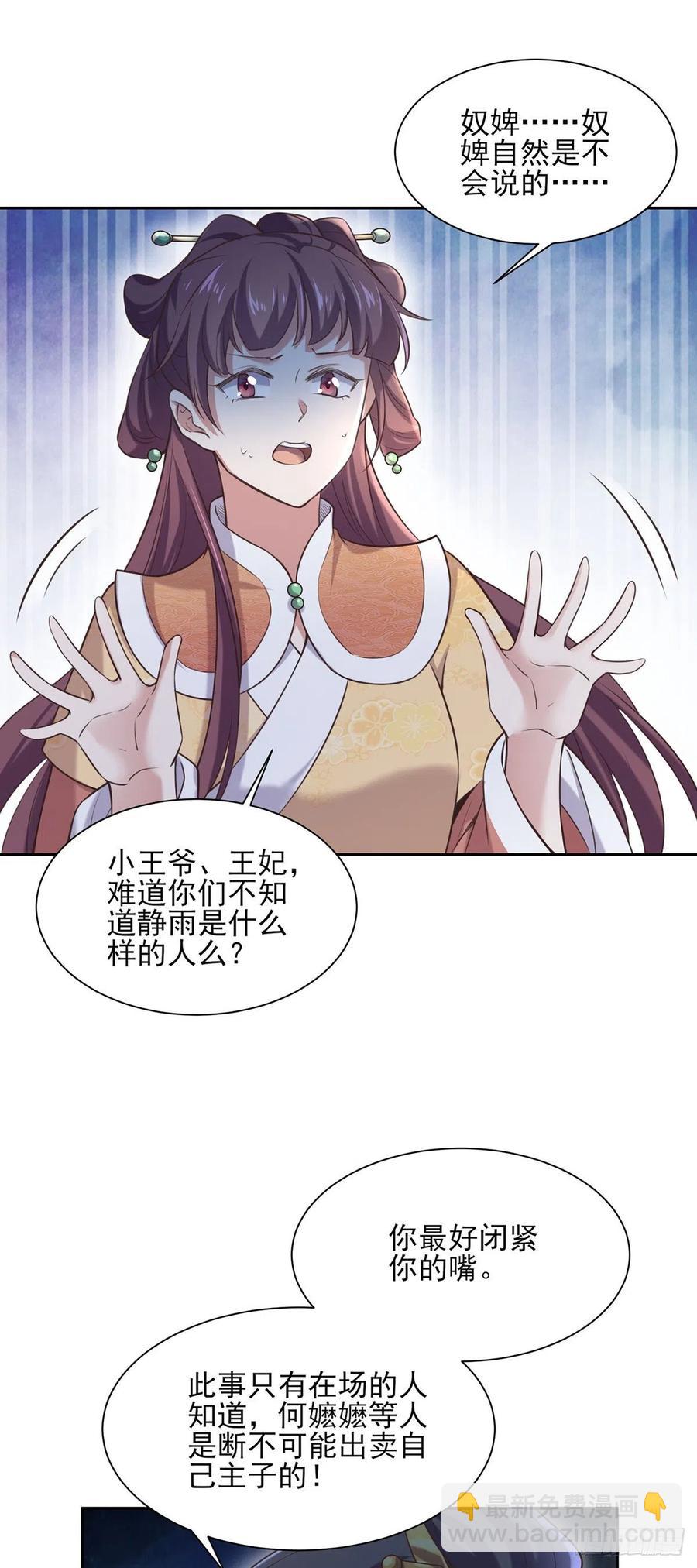 宦妃天下（太監王爺強娶我） - 第93話 二十歲前不能生育 - 1