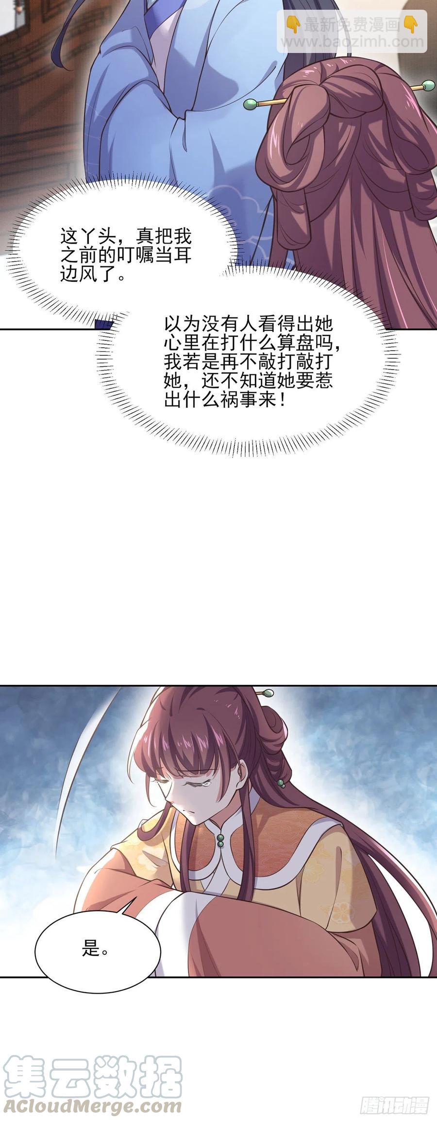 宦妃天下（太監王爺強娶我） - 第93話 二十歲前不能生育 - 3