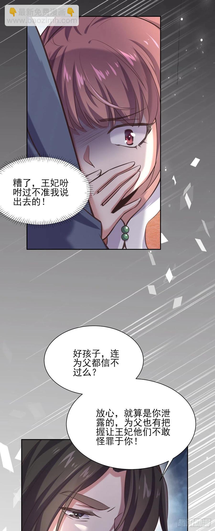 宦妃天下（太監王爺強娶我） - 第93話 二十歲前不能生育 - 3