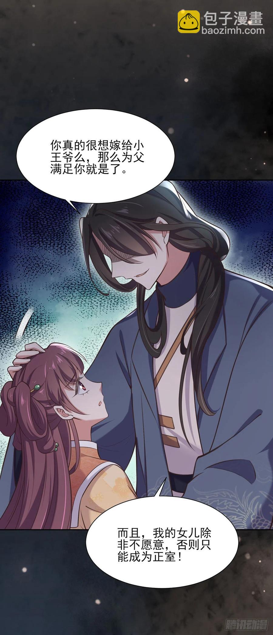 宦妃天下（太監王爺強娶我） - 第93話 二十歲前不能生育 - 5