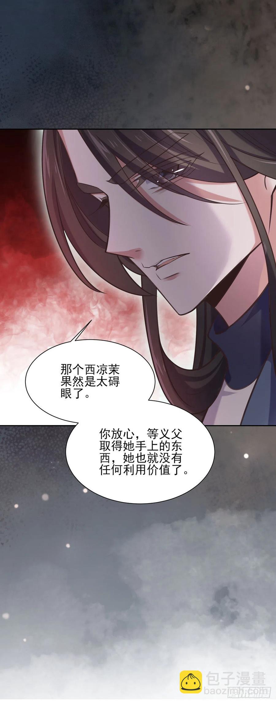 宦妃天下（太監王爺強娶我） - 第93話 二十歲前不能生育 - 1