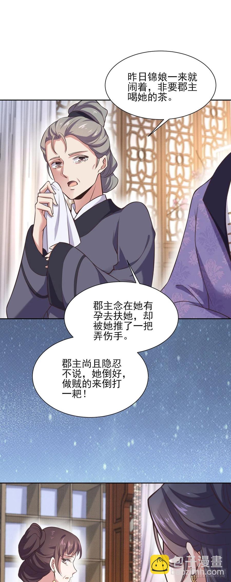 宦妃天下（太監王爺強娶我） - 第93話 二十歲前不能生育 - 5