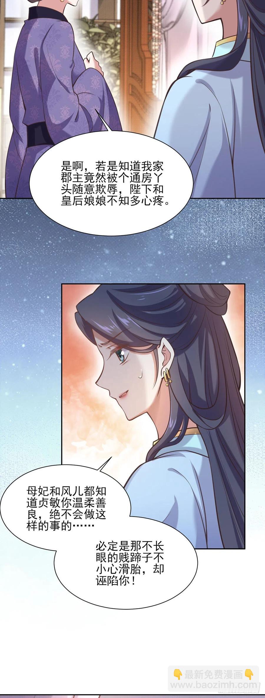 宦妃天下（太監王爺強娶我） - 第93話 二十歲前不能生育 - 1