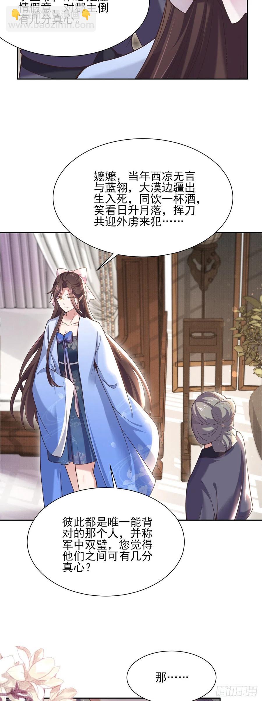 宦妃天下（太監王爺強娶我） - 第94話 錦娘失寵 - 6