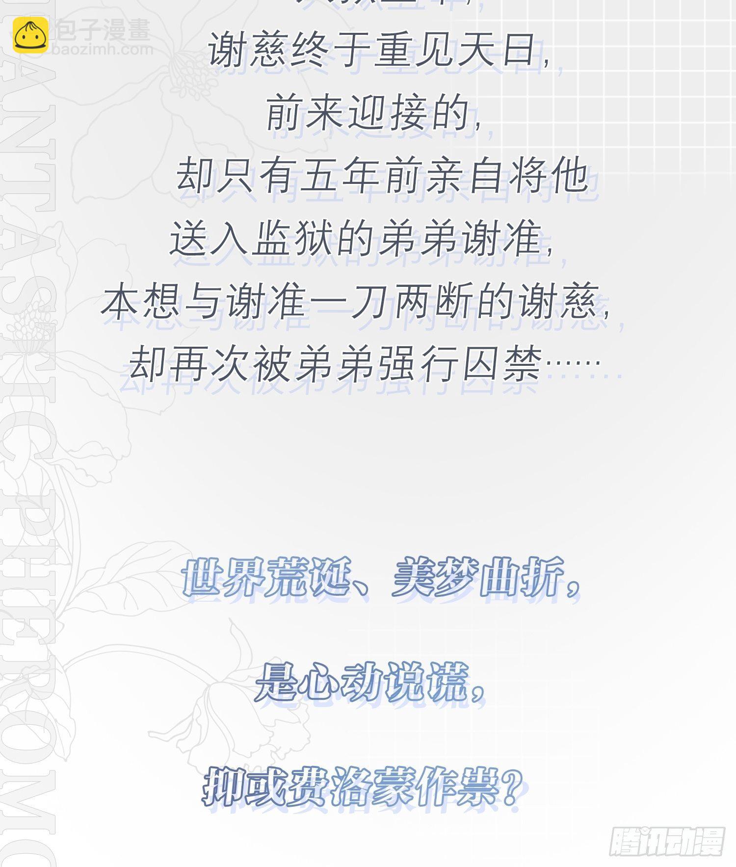 荒誕費洛蒙 - 放料1：人設公開 - 2