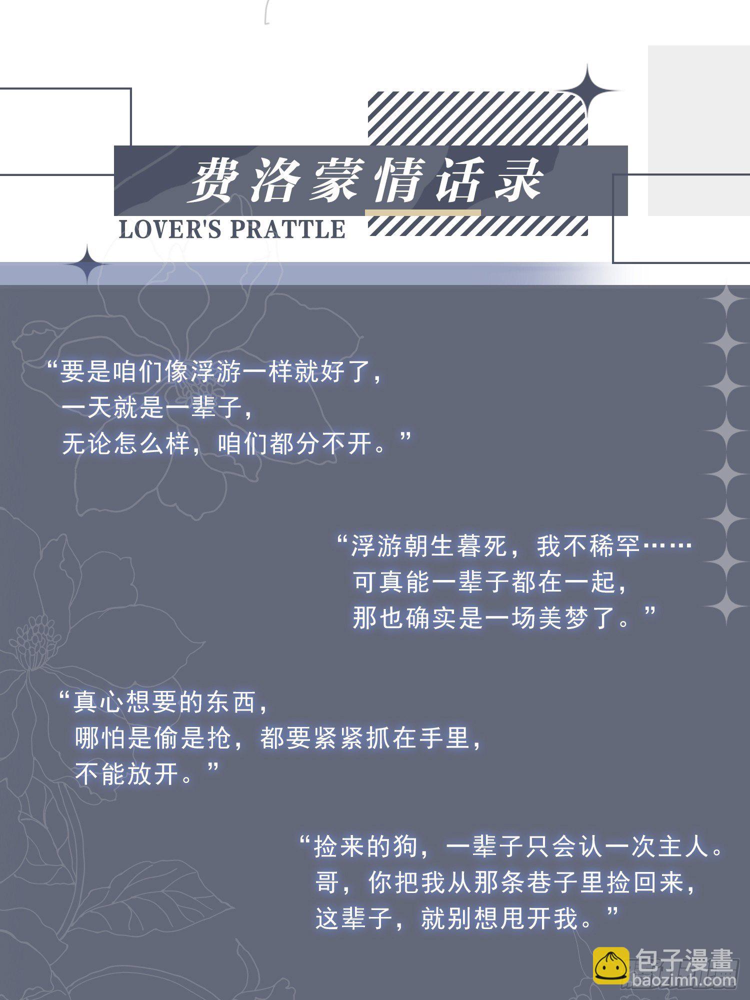 荒誕費洛蒙 - 放料1：人設公開 - 2