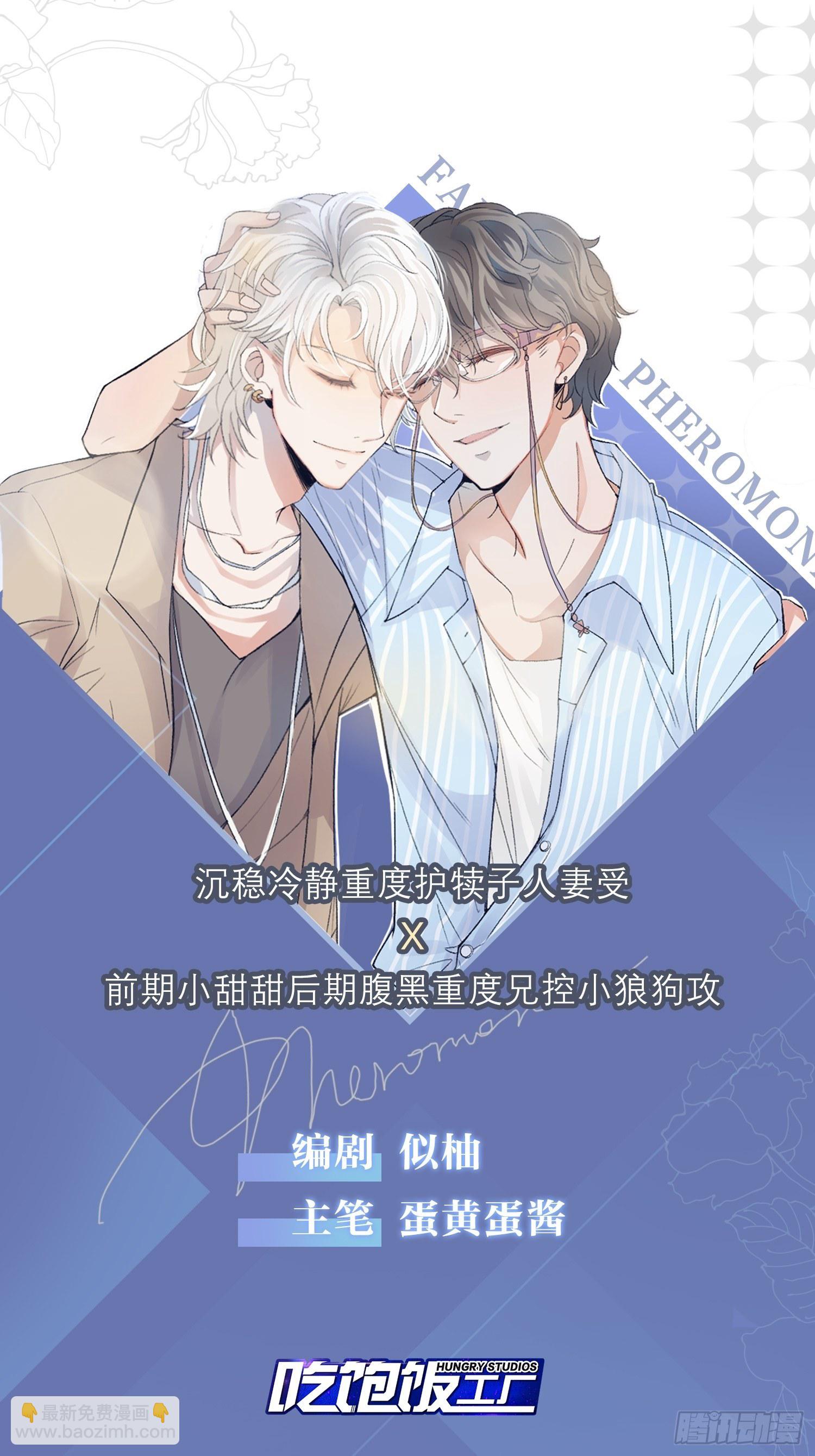 荒誕費洛蒙 - 放料1：人設公開 - 1