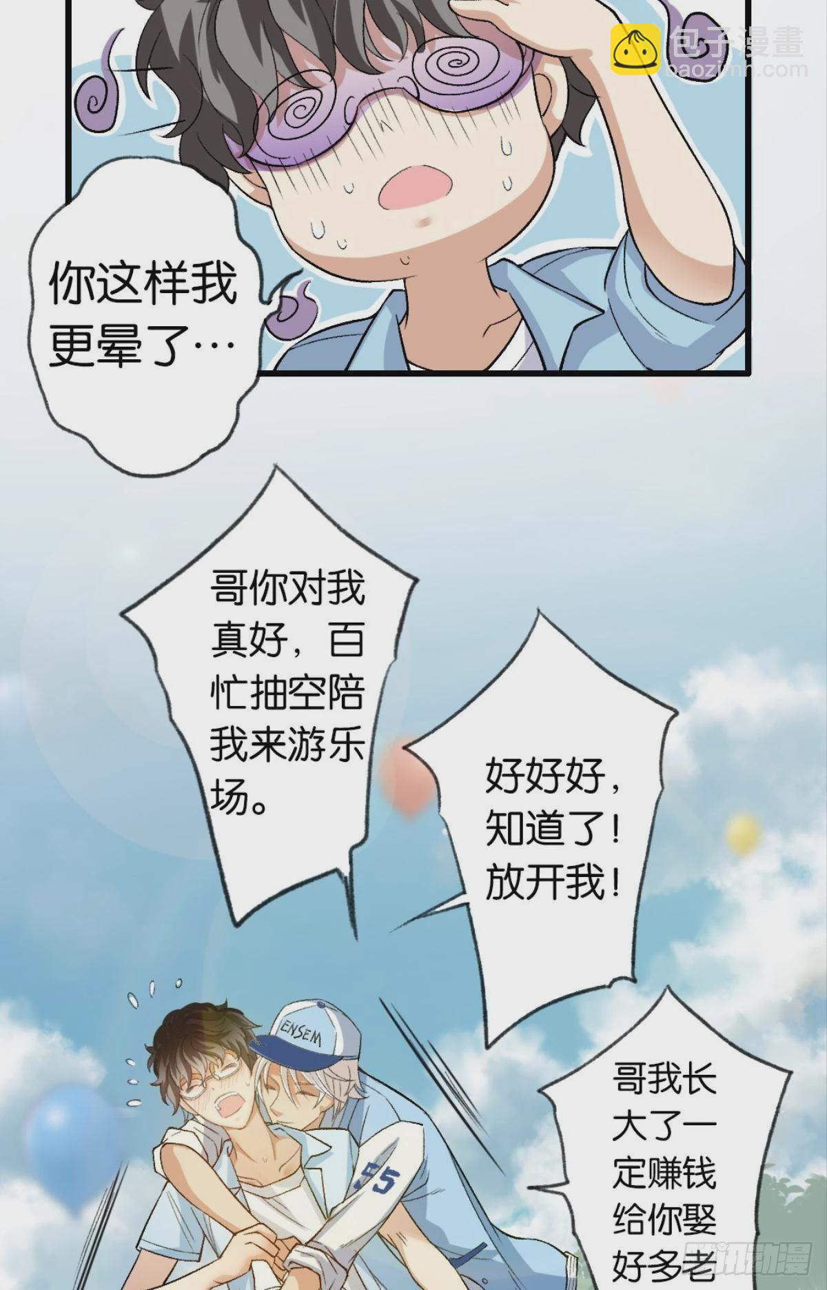 荒誕費洛蒙 - 我只會覺得你無可救藥(1/2) - 8