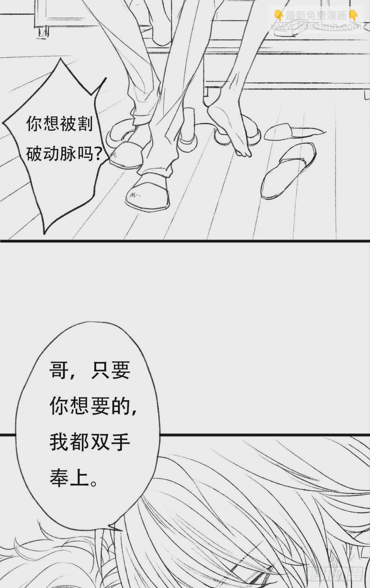 荒誕費洛蒙 - 我只會覺得你無可救藥(2/2) - 6