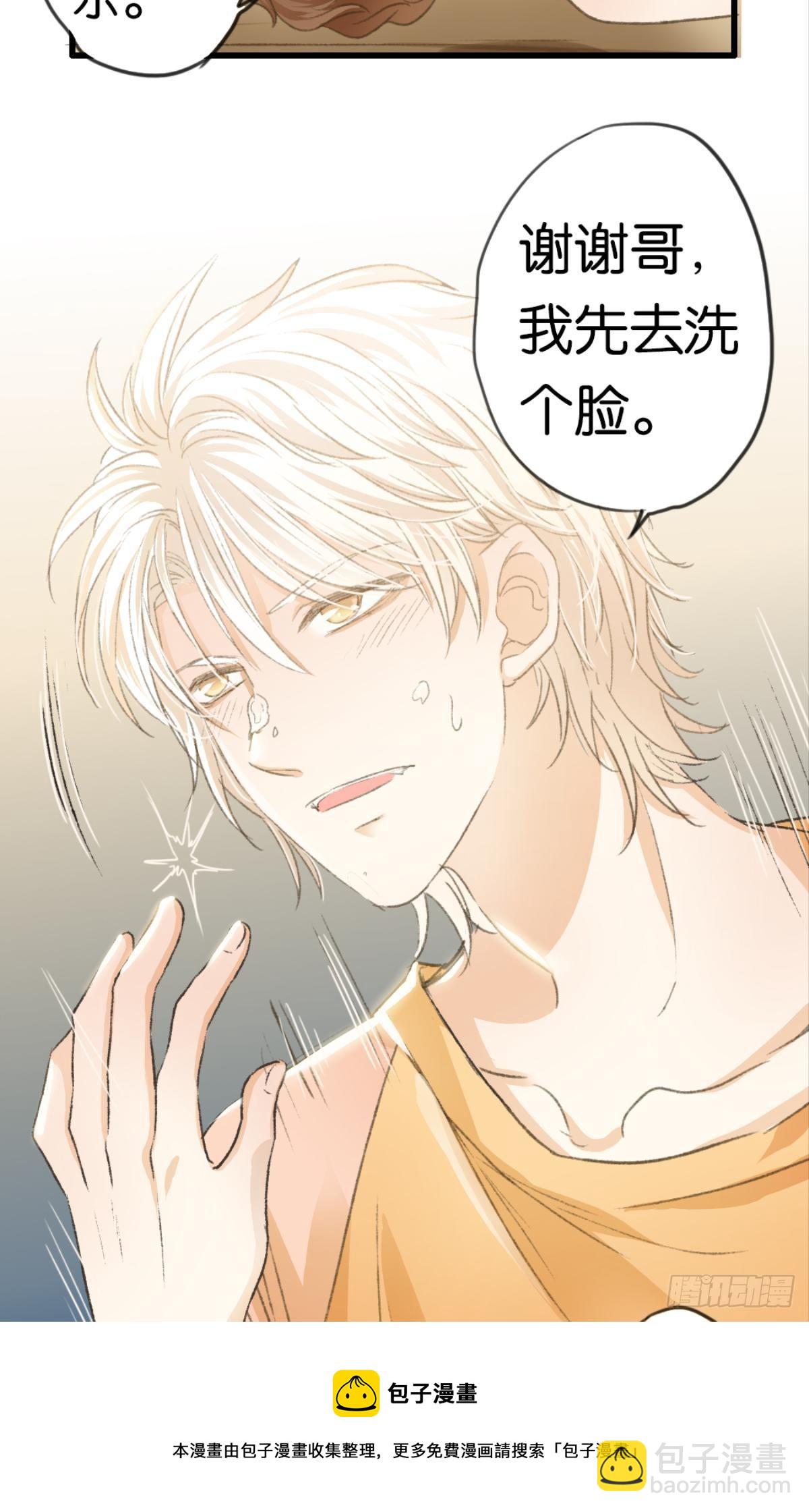 荒誕費洛蒙 - 謝小貓，你真不是個東西(1/2) - 5