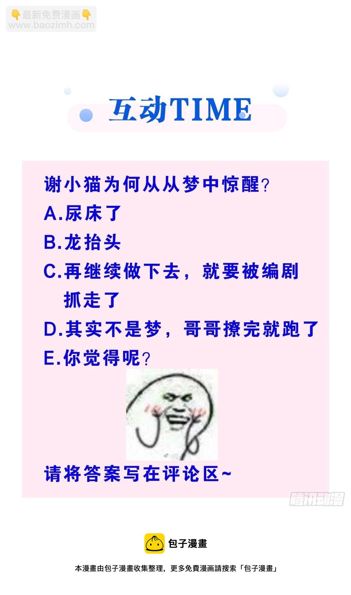 荒誕費洛蒙 - 謝小貓，你真不是個東西(2/2) - 3