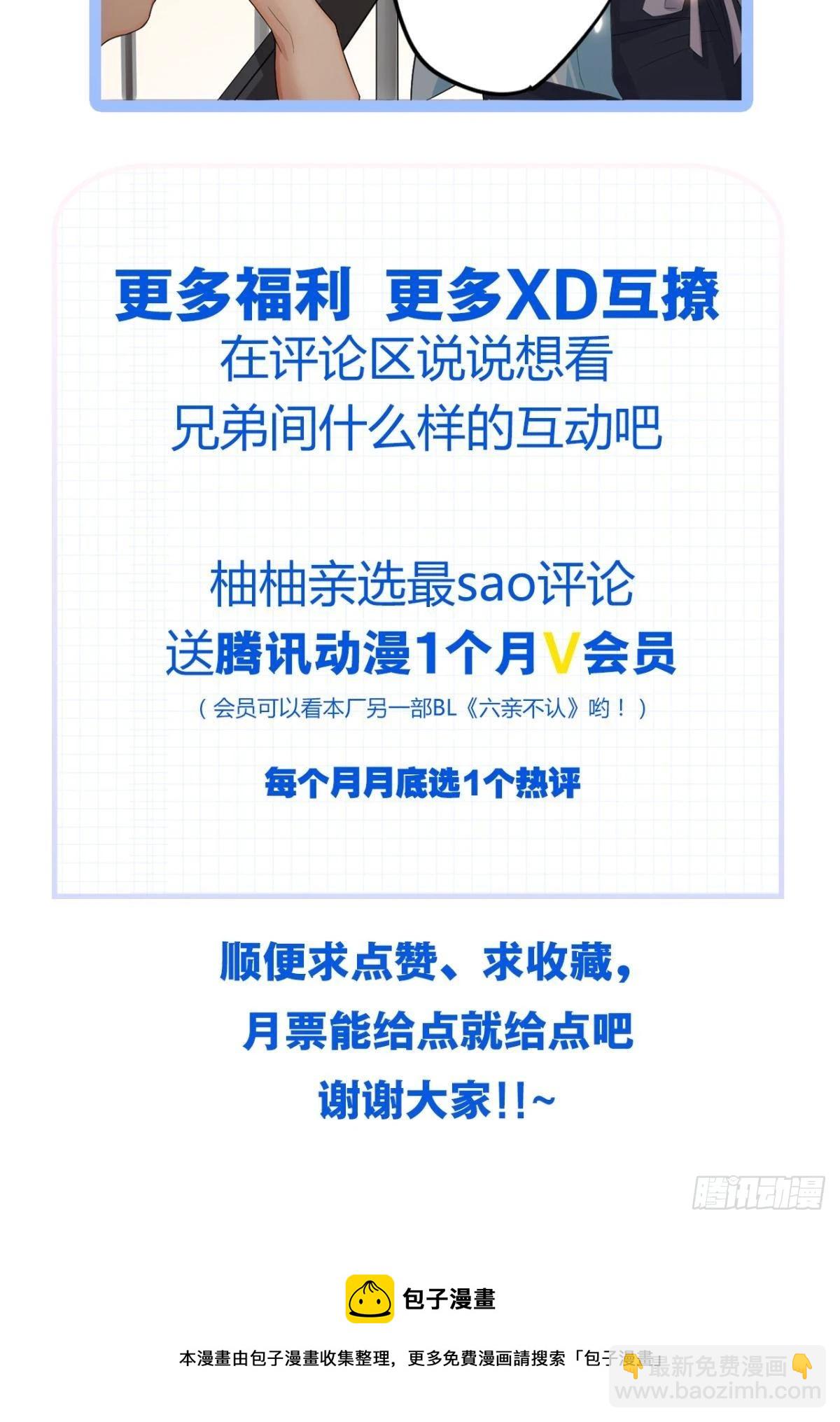 荒誕費洛蒙 - 謝小貓，你真不是個東西(2/2) - 3