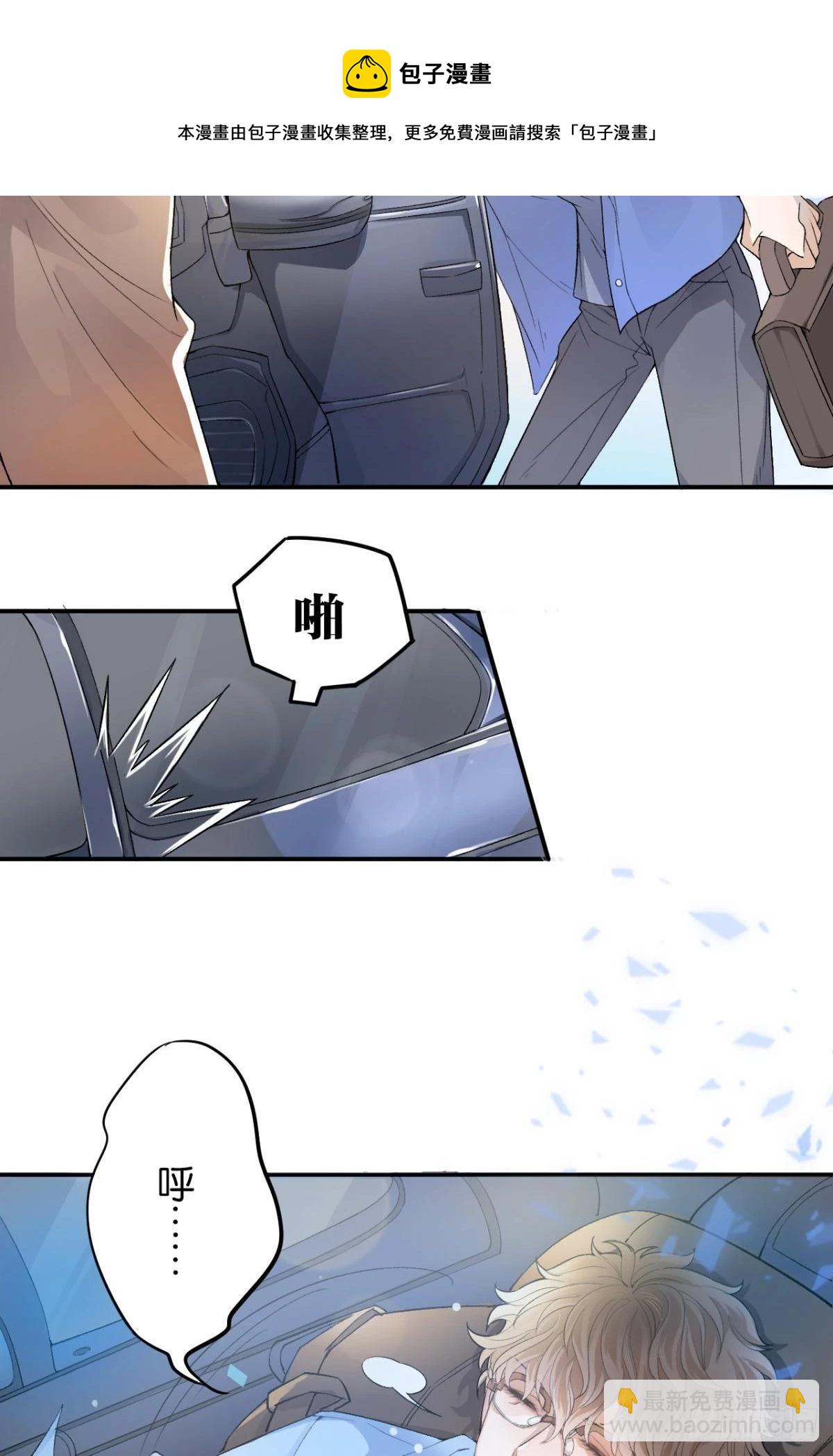 荒誕費洛蒙 - 哥，我來接你(1/2) - 5