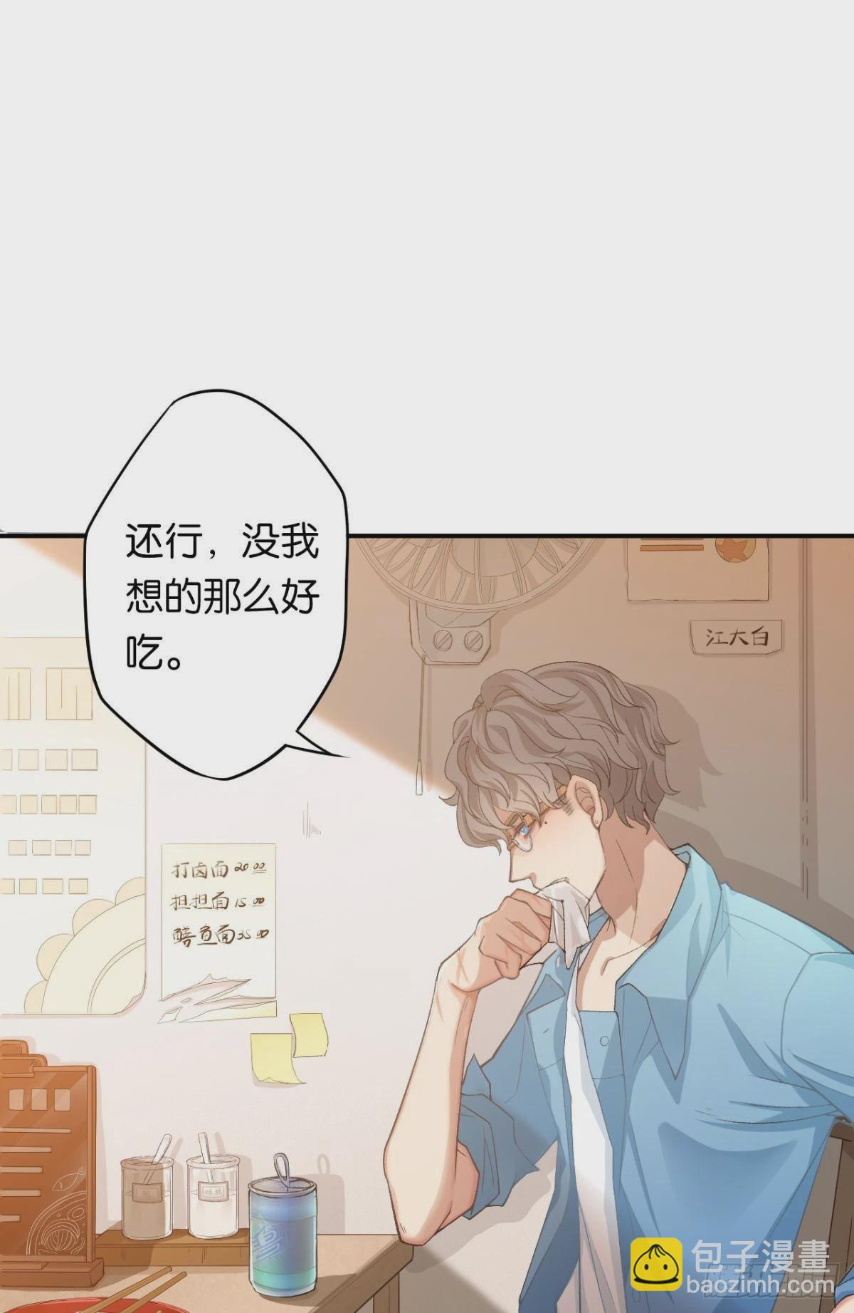 荒誕費洛蒙 - 哥，我來接你(1/2) - 4