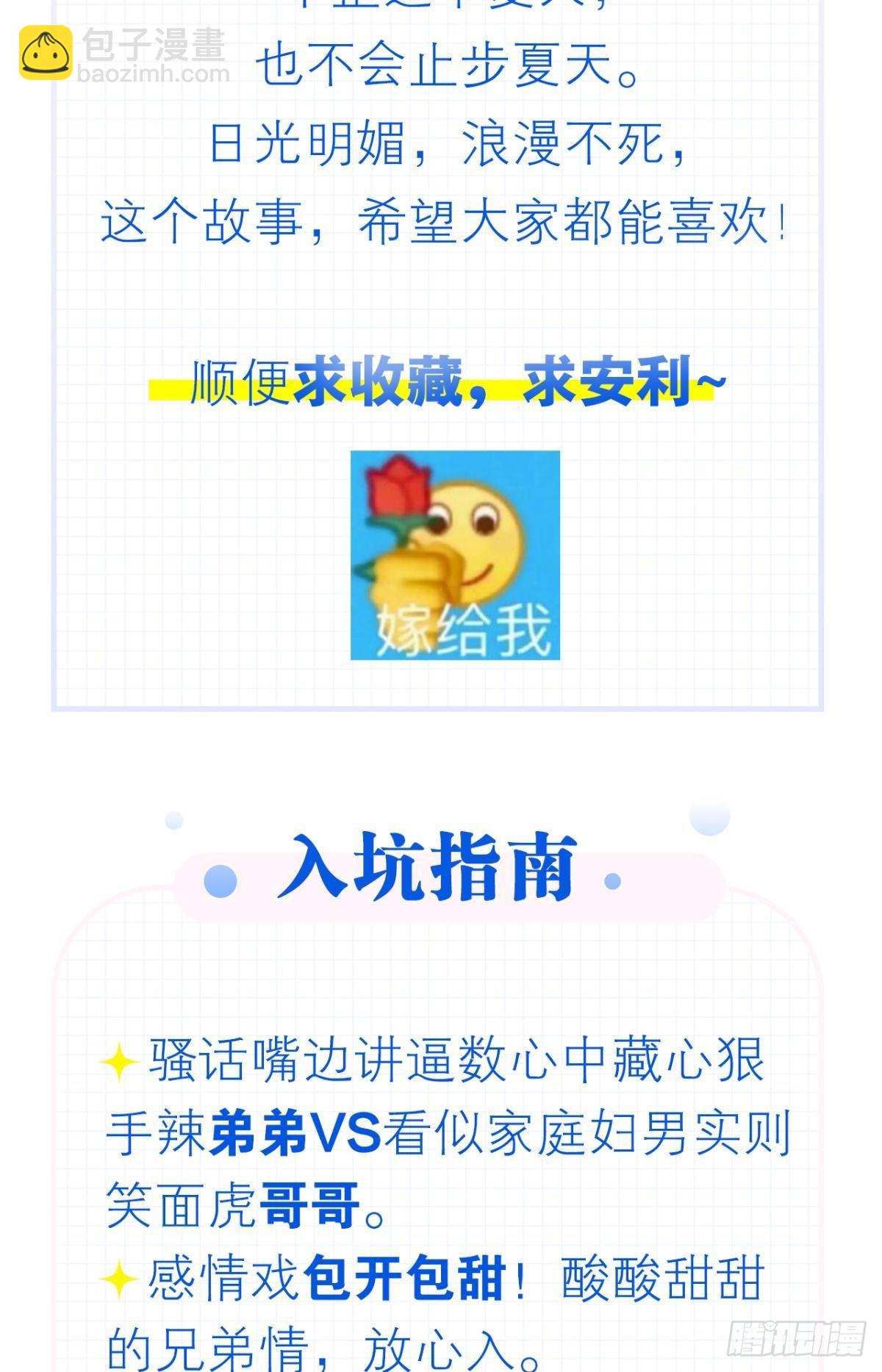 荒誕費洛蒙 - 哥，我來接你(2/2) - 1