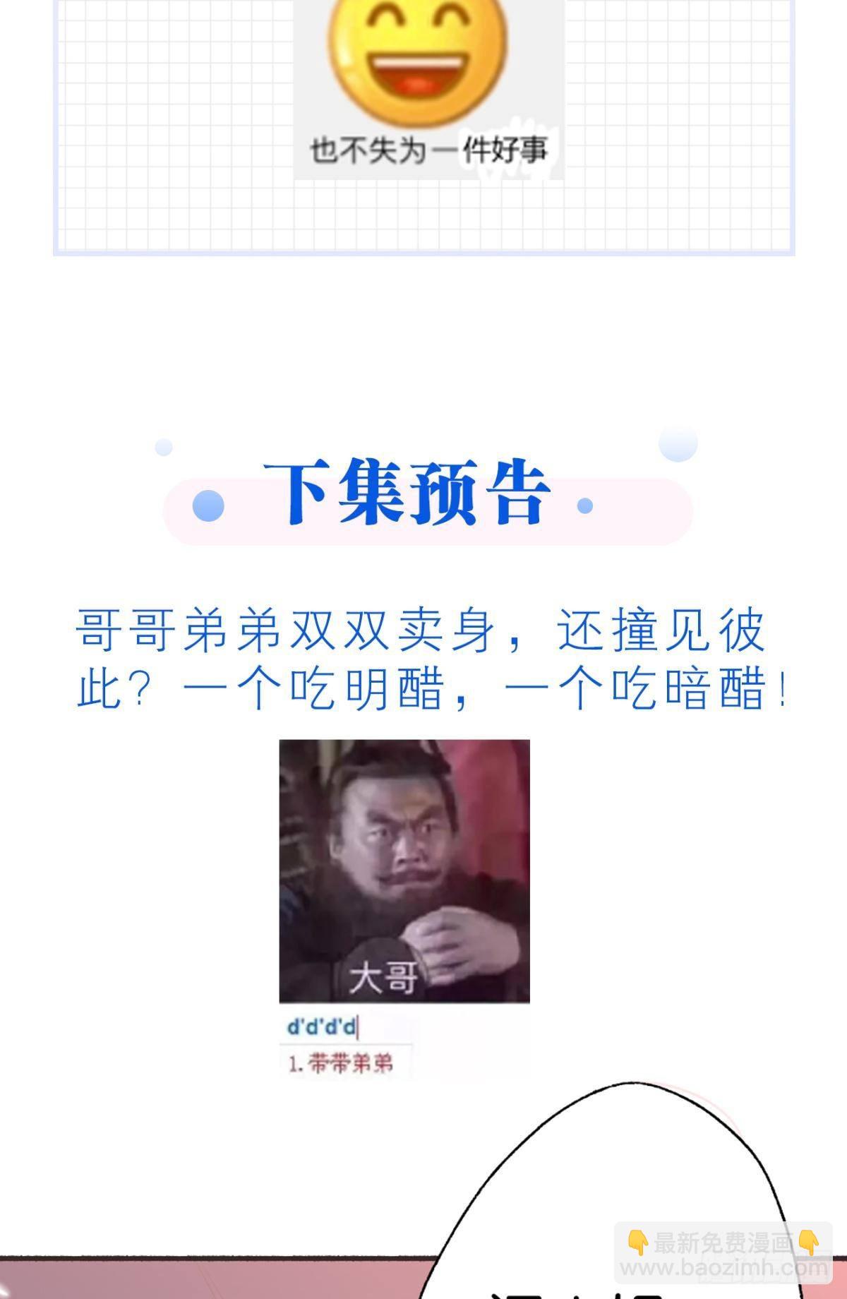 荒誕費洛蒙 - 我當然捨不得(2/2) - 1