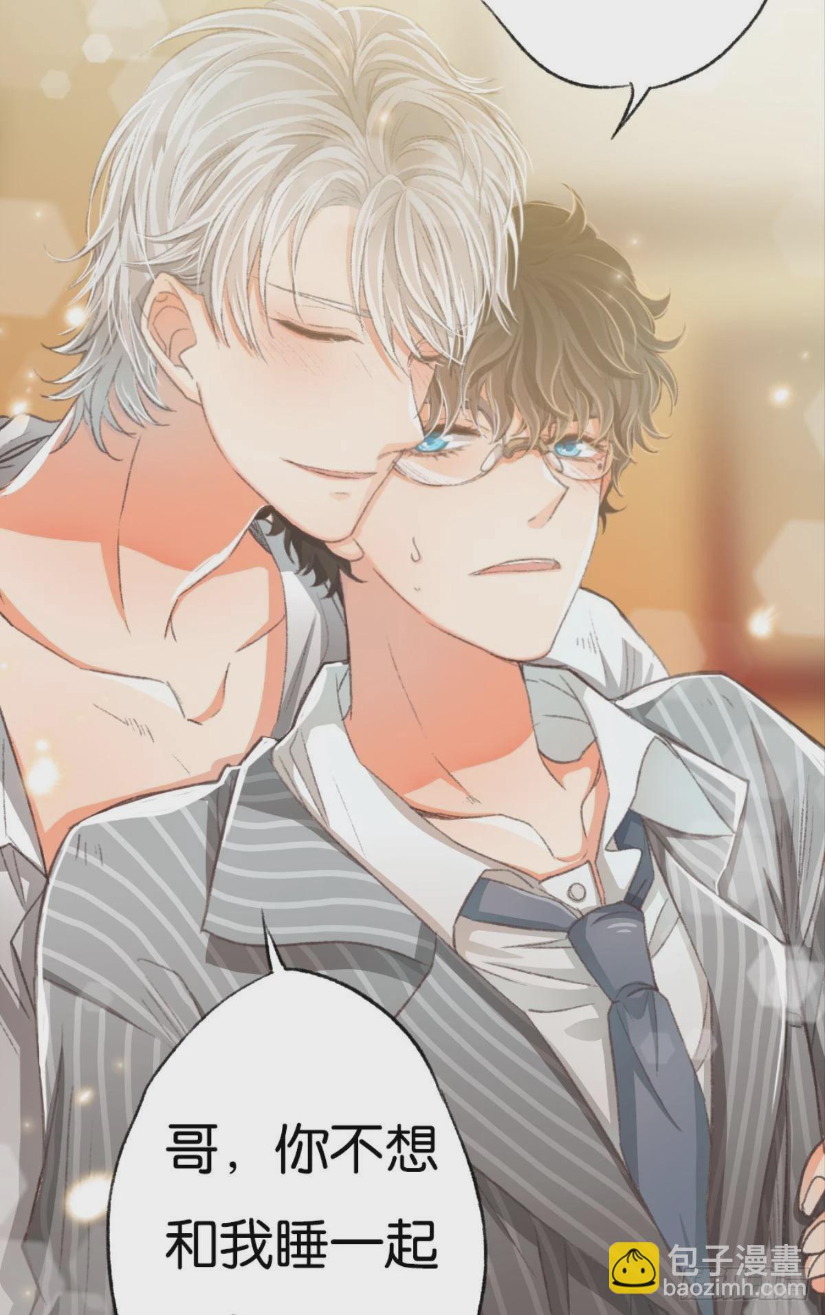 荒誕費洛蒙 - 你不想和我一起睡嗎(2/2) - 1