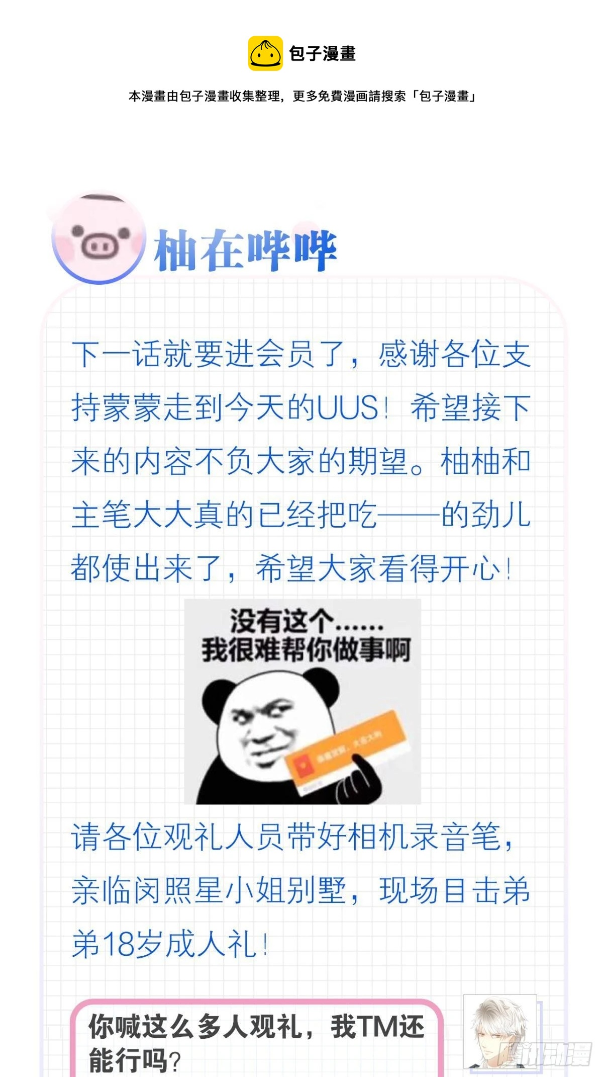 荒誕費洛蒙 - 你不想和我一起睡嗎(2/2) - 3