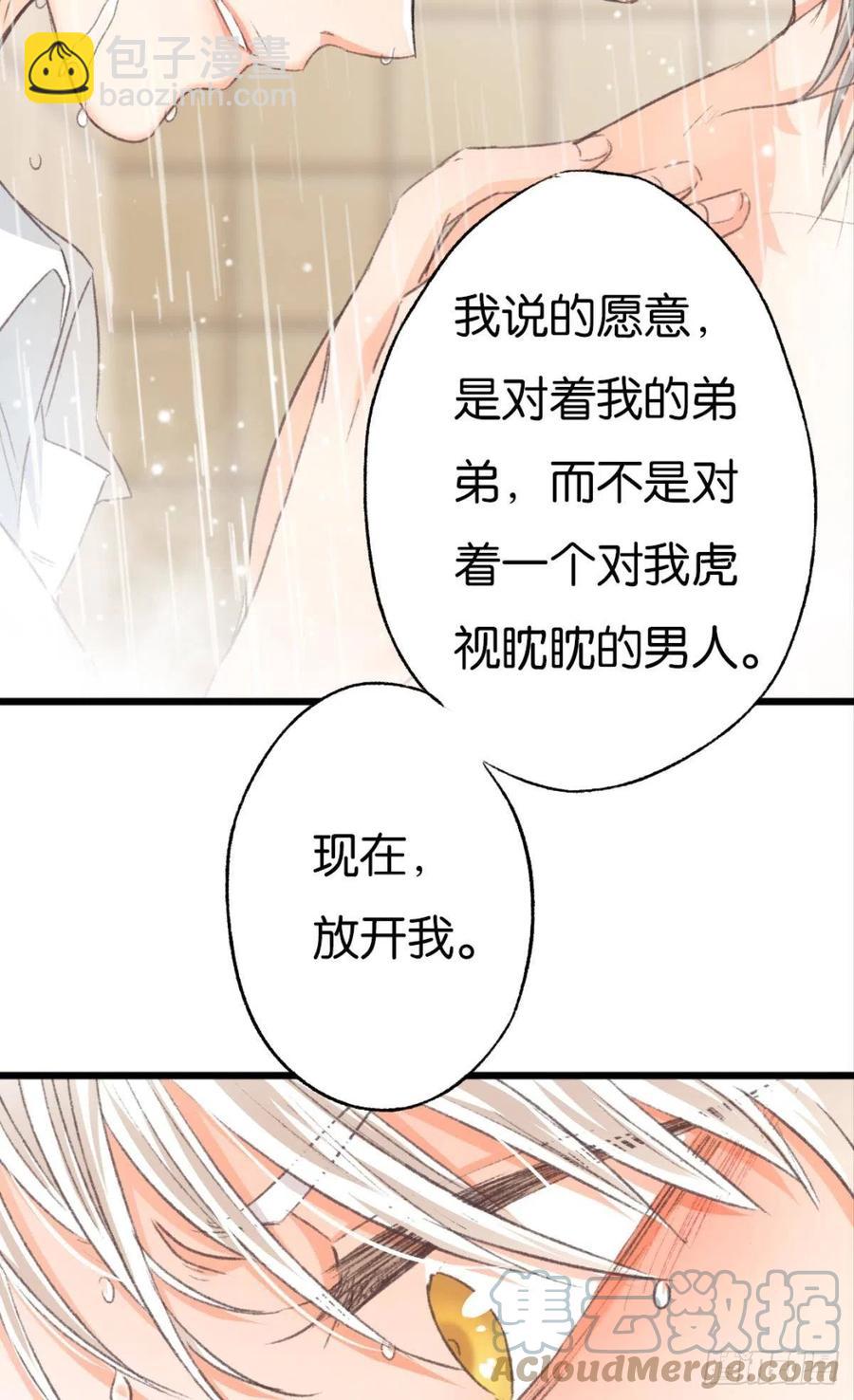 荒誕費洛蒙 - 22 就這一次(2/2) - 7