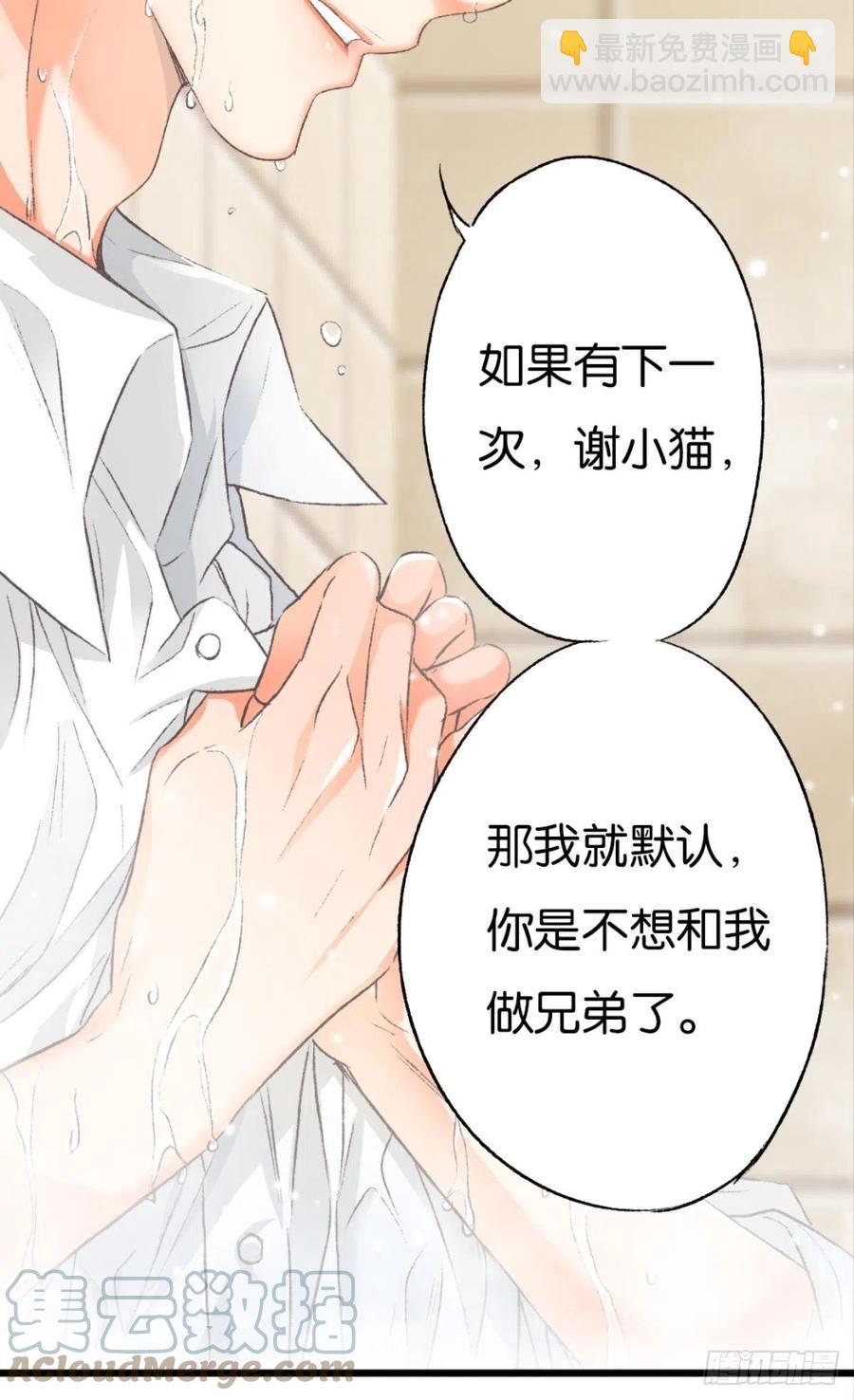 荒誕費洛蒙 - 22 就這一次(2/2) - 3