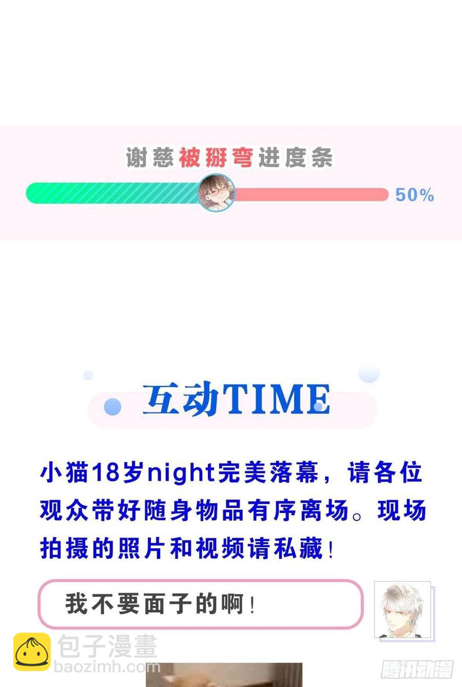 荒誕費洛蒙 - 22 就這一次(2/2) - 8